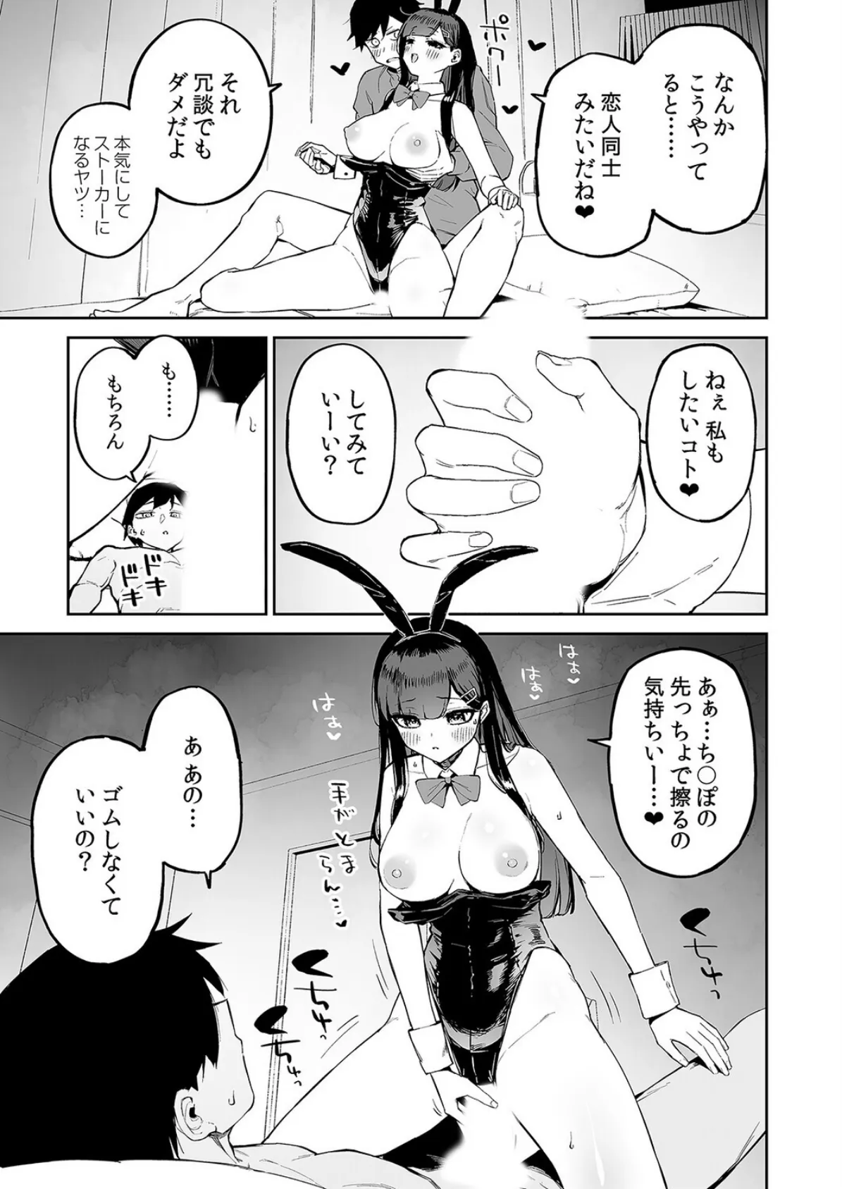 変態黒髪ちゃんと生涯モブの僕（2） 5ページ