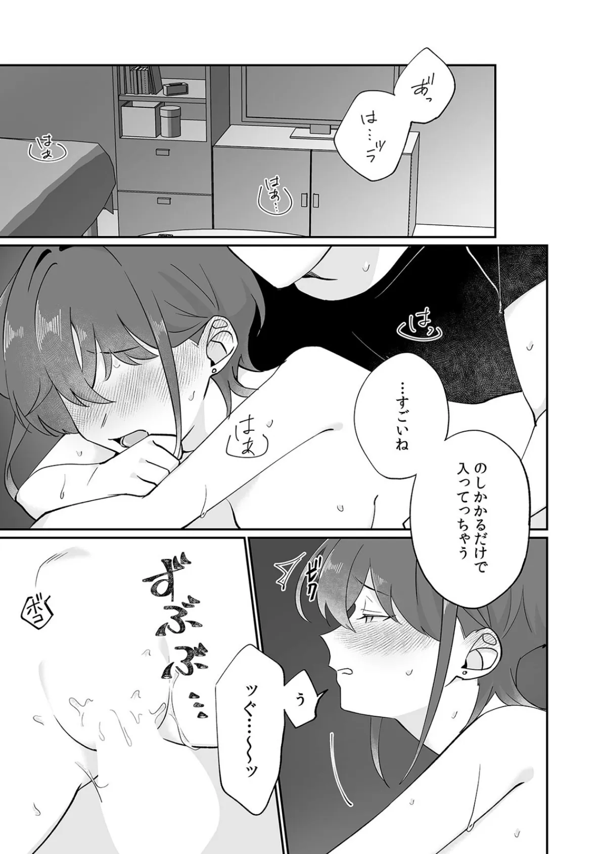 「泣いても後悔しないでね?」奥手絶倫を煽ったらぐちゃぐちゃにイカされた話(4) 3ページ