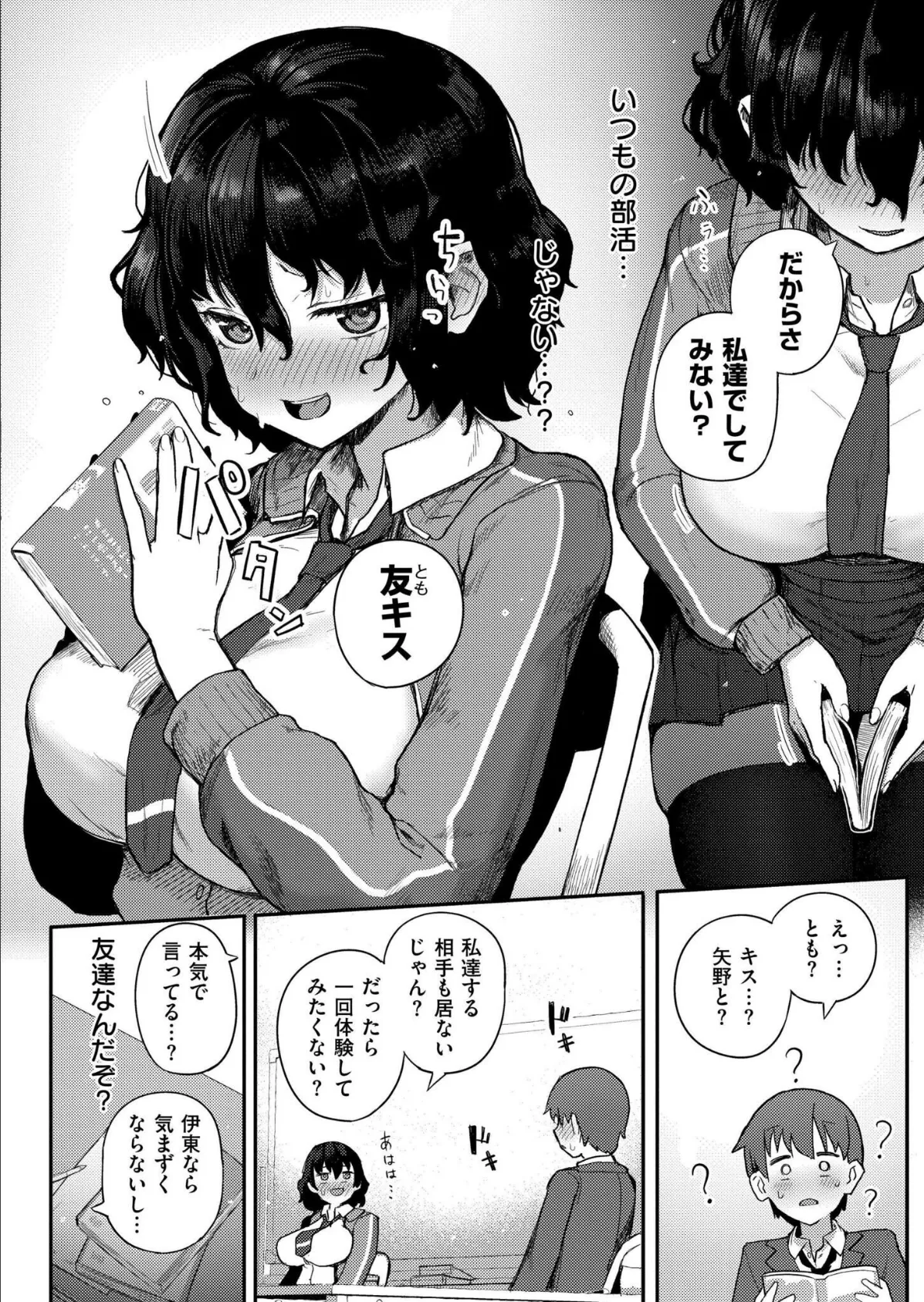 放課後なにする？ 2ページ