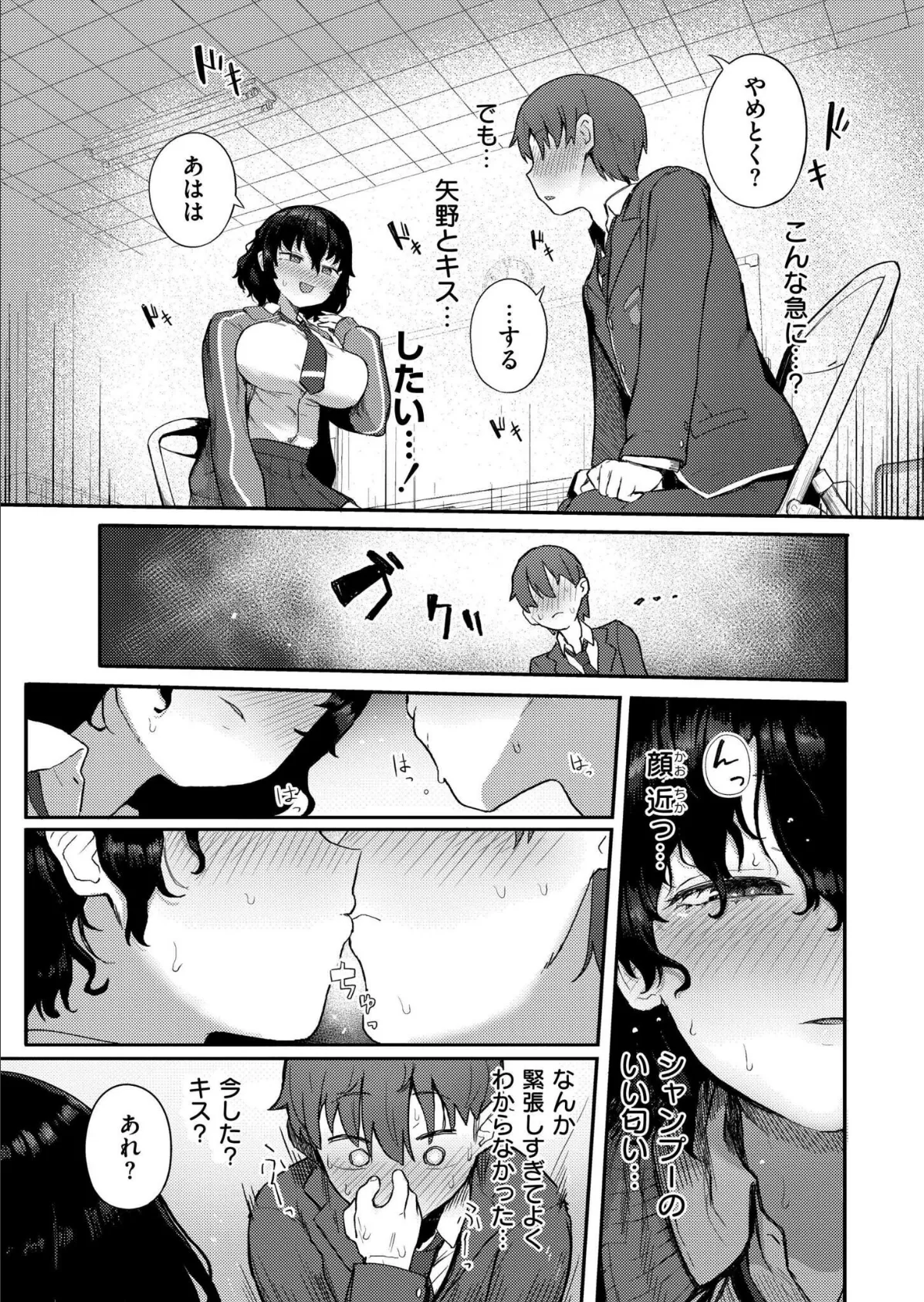 放課後なにする？ 3ページ