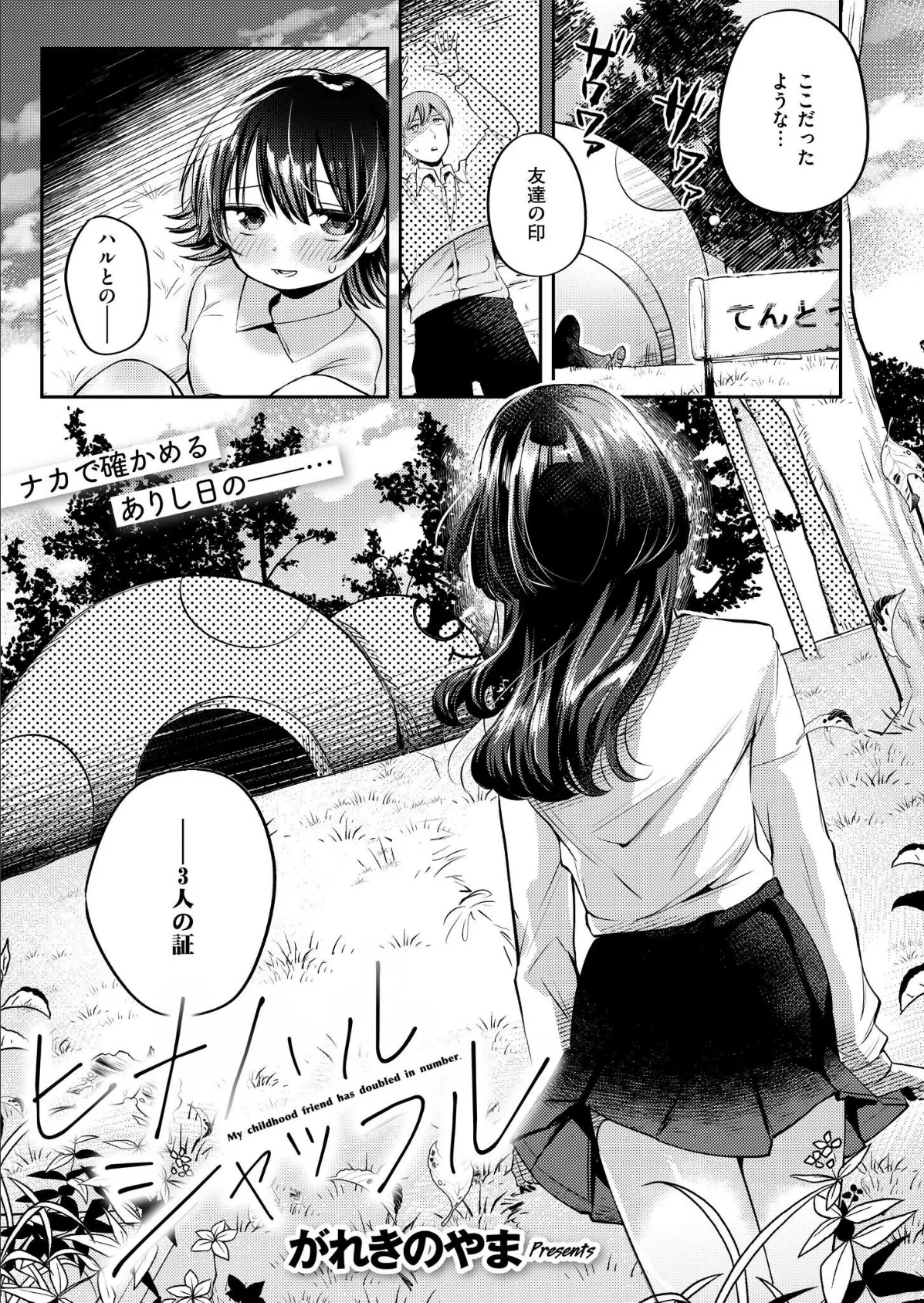 ヒナハルシャッフル