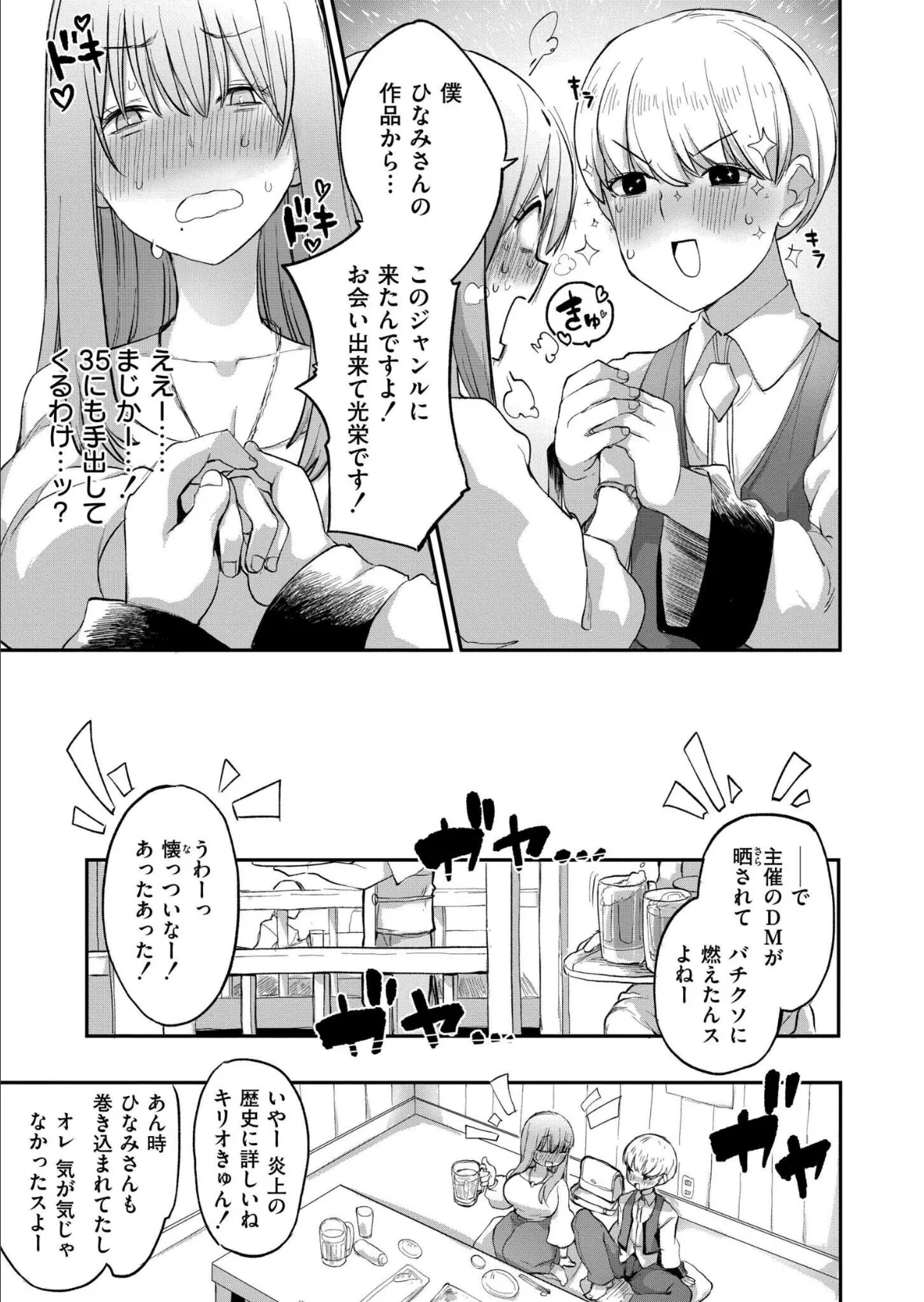 オフパコ！限界平成オタクひなみちゃん！ 3ページ