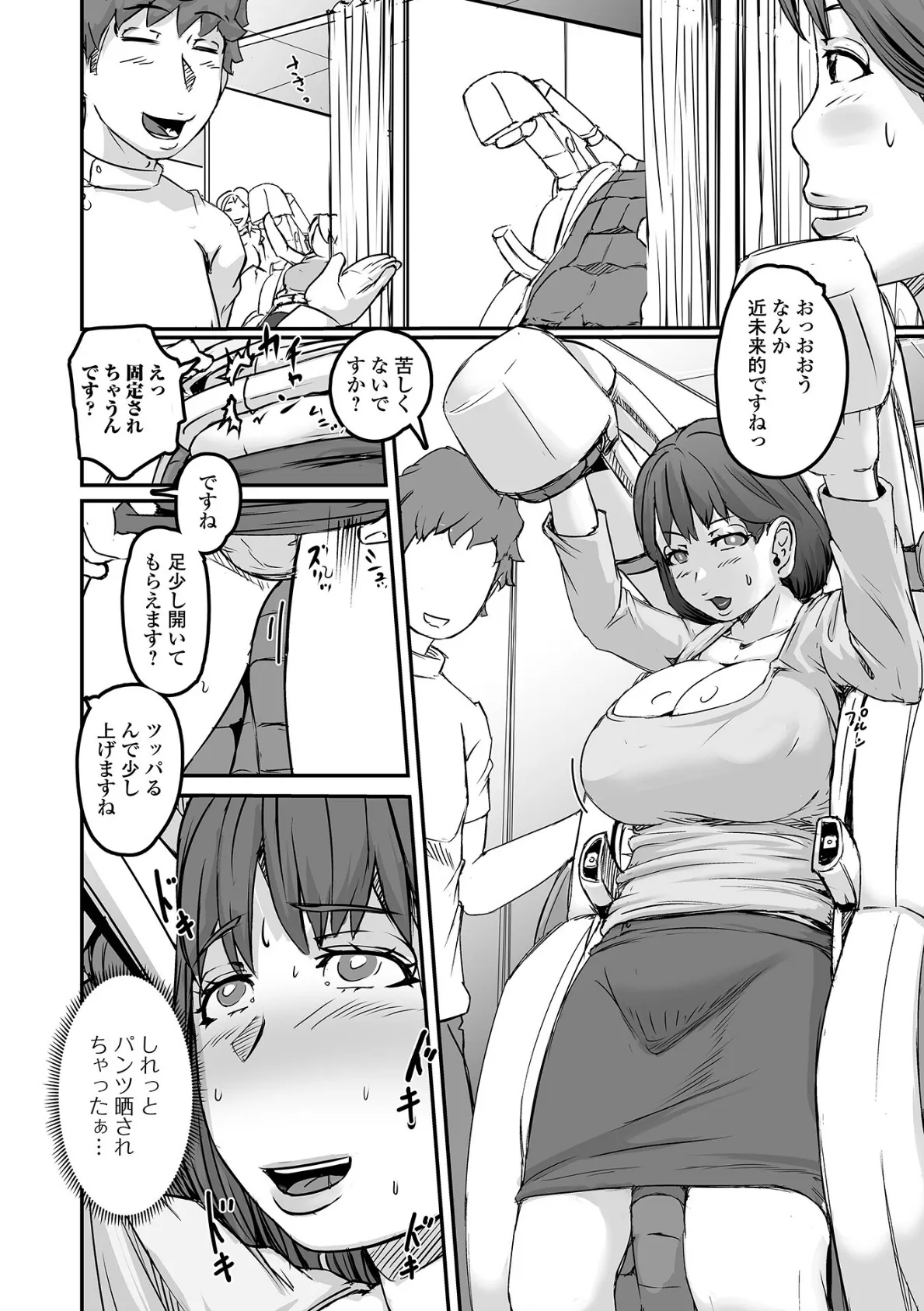 お土産つきますんでっ! 2ページ