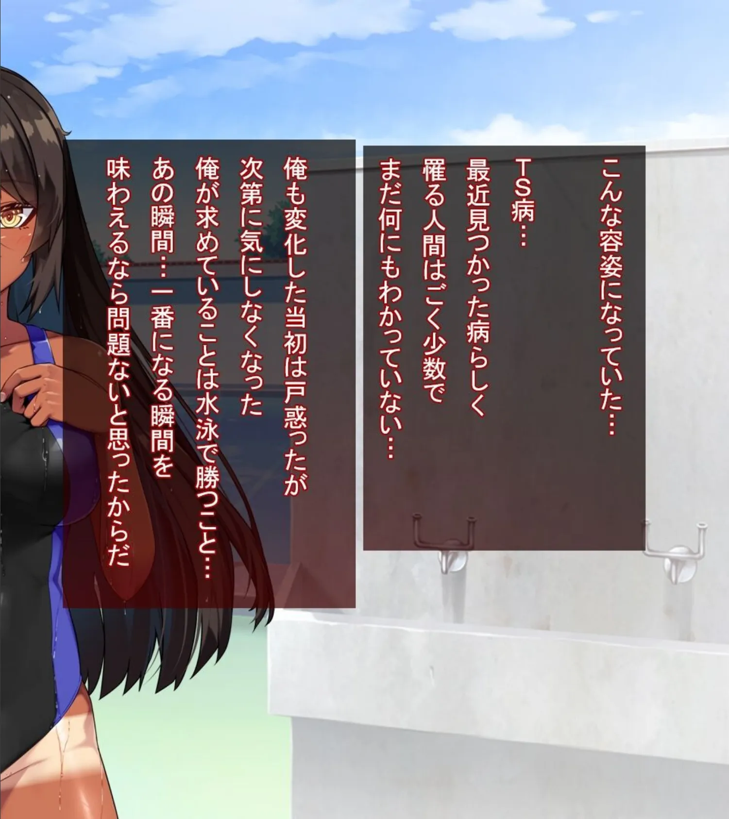 【18禁CG集版】水泳部エースはメスへと変化する〜褐色巨乳JKは顧問のセクハラ指導で淫乱絶頂〜 8ページ