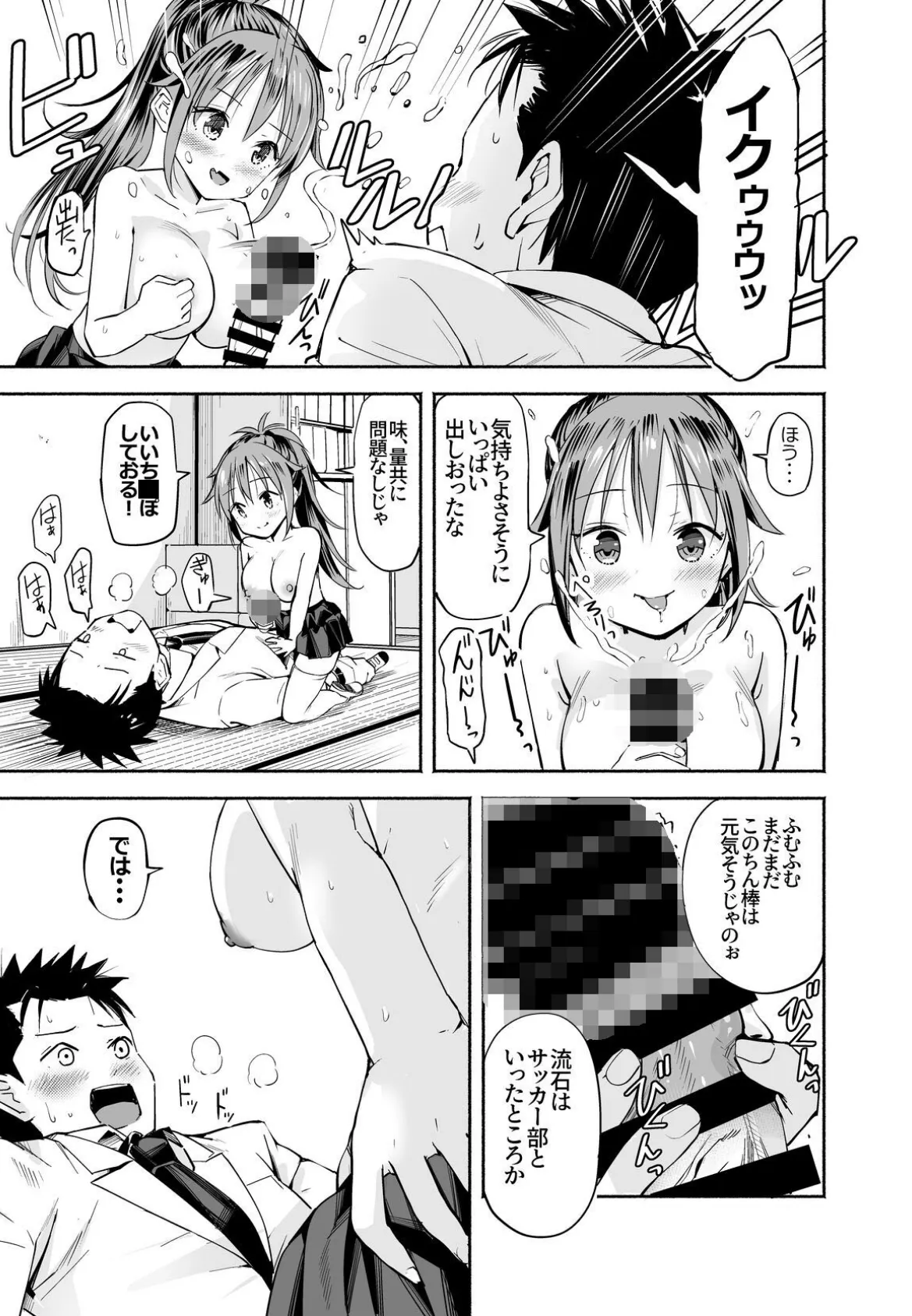 【18禁】巨乳美少女JKになったおじいちゃん〜セックスでハメられないと元に戻れない世界！？〜2巻 3ページ