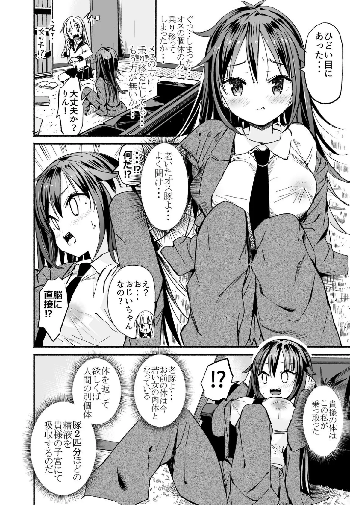 【18禁】巨乳美少女JKになったおじいちゃん〜セックスでハメられないと元に戻れない世界！？〜【合本版】 6ページ