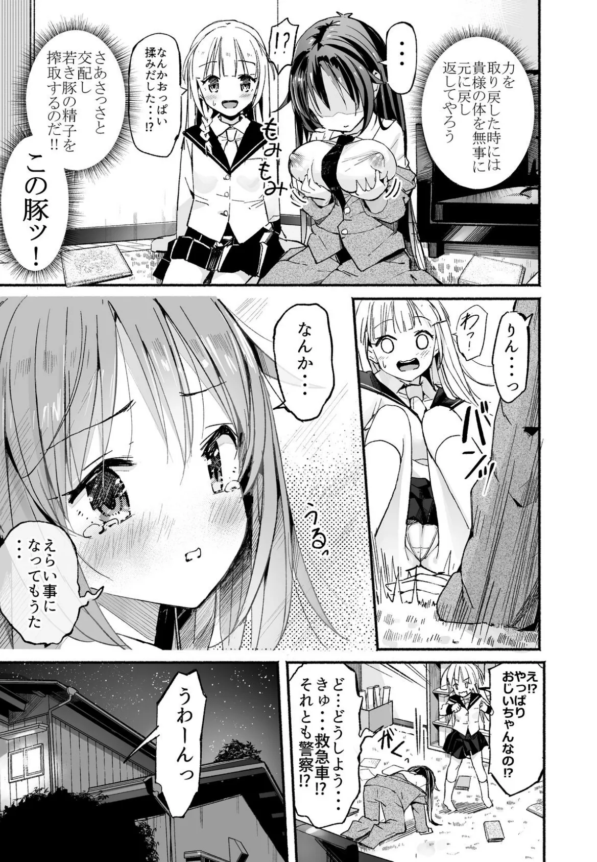 【18禁】巨乳美少女JKになったおじいちゃん〜セックスでハメられないと元に戻れない世界！？〜【合本版】 7ページ