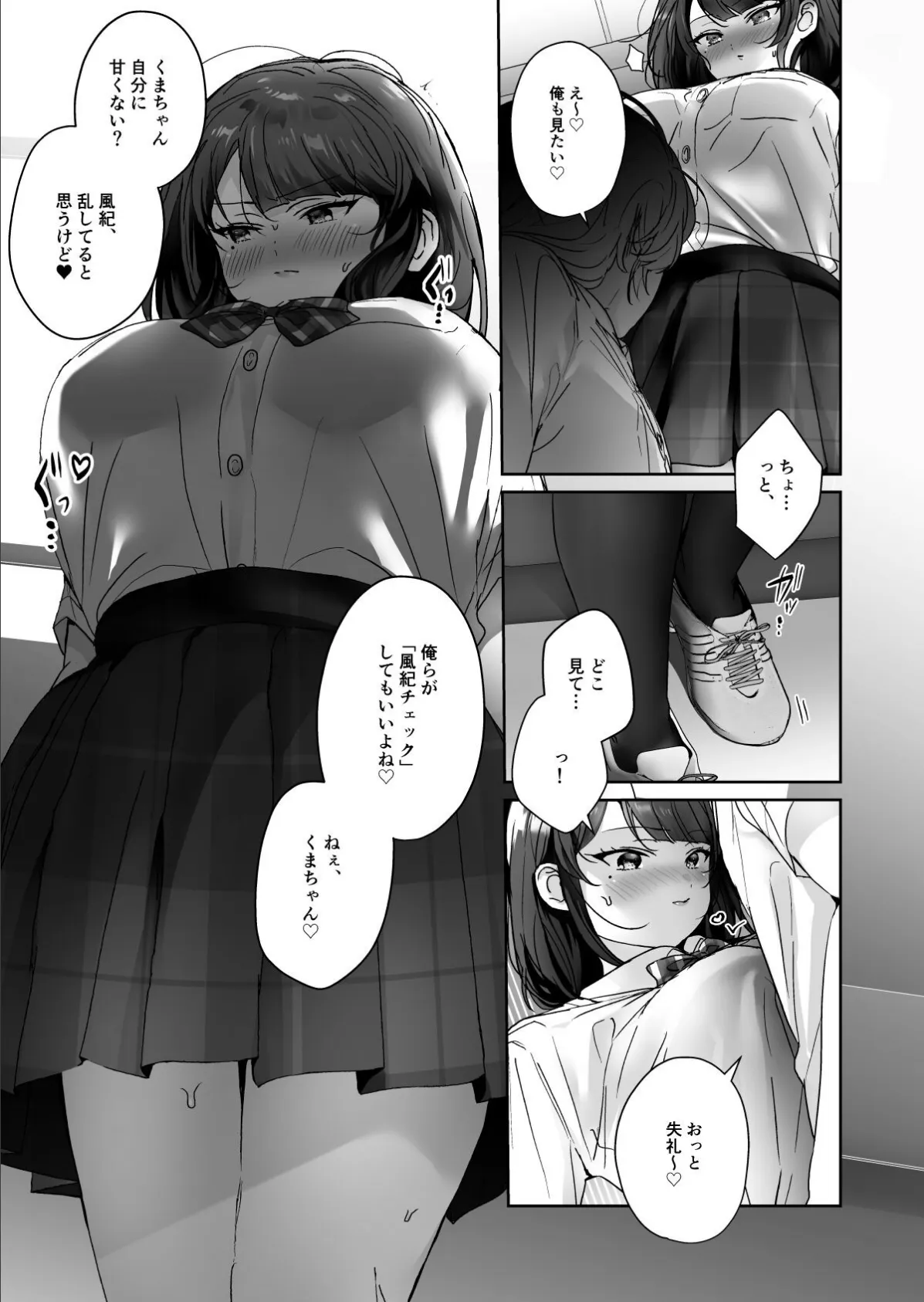 【18禁】風紀委員長の淫辱エッチ〜ムチムチ巨乳処女JKはチャラ男たちにハメられる〜 5ページ
