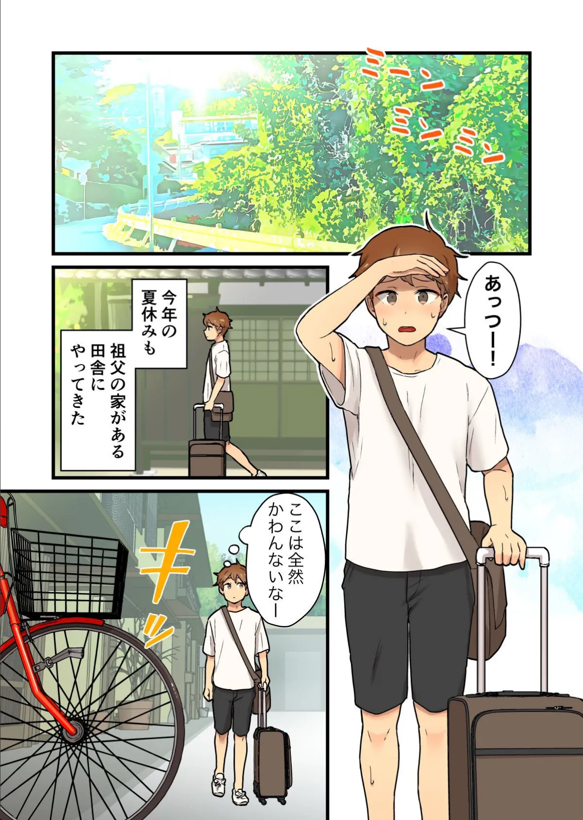 【18禁】夏休みに再会した幼馴染と田舎で汗だくイチャらぶエッチ 2ページ