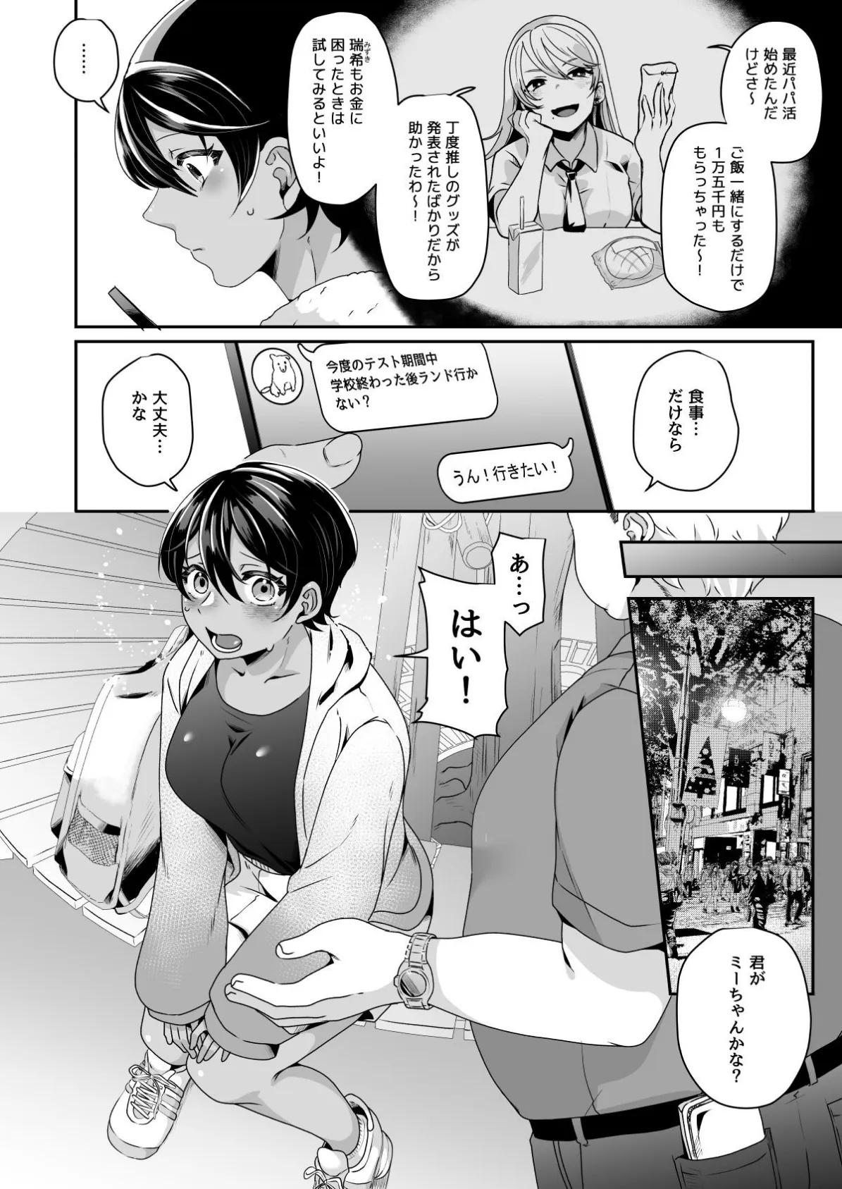 【18禁】ボーイッシュJK パパ活に堕ちる 4ページ