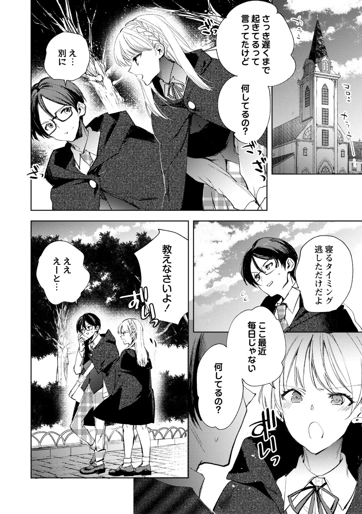 妖精少女のバラード〜清純エルフがダルマ女と化すまで〜 2ページ