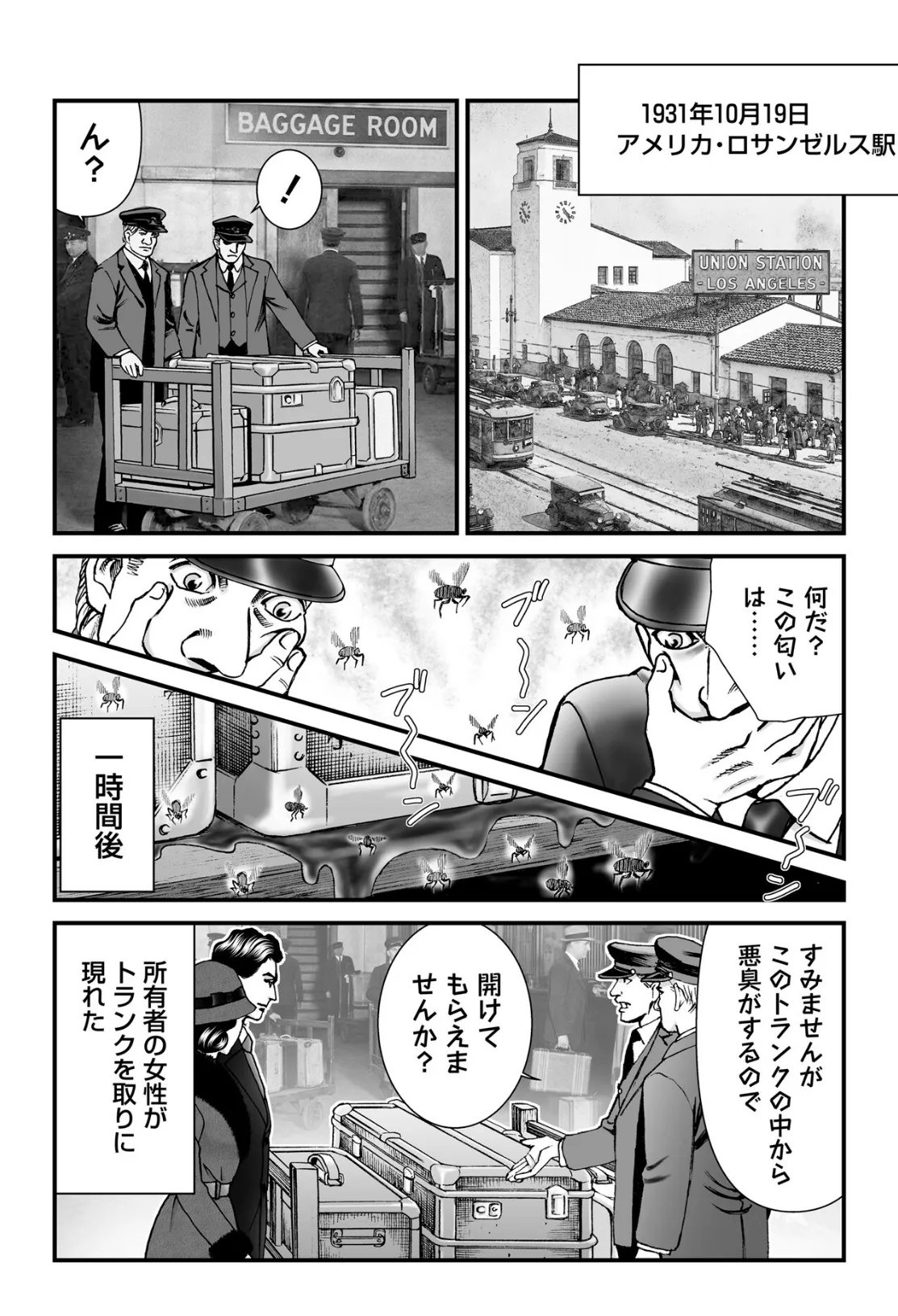 ルナティックマーダー case9 トランク女性殺●鬼 2ページ