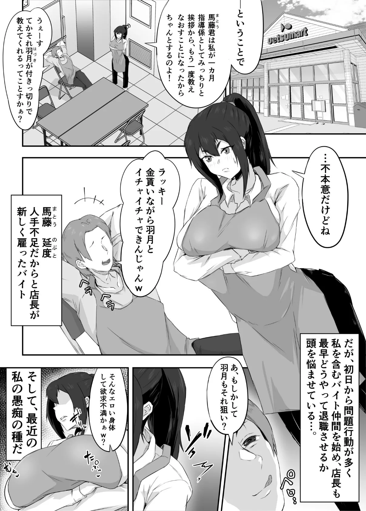 しっかり者の人妻はだらしない肉体を弄ばれて寝取られる 10ページ