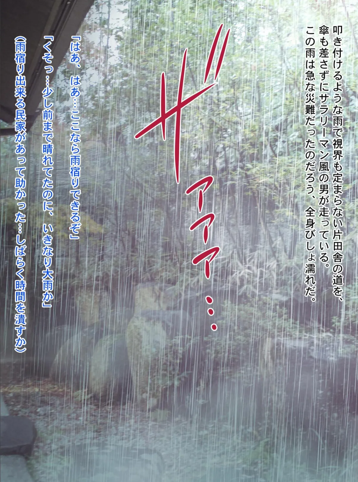 雨宿りの援交〜貧困濡れ透けJKを買ってガチハメ交尾しまくったリーマンの夏〜 3ページ