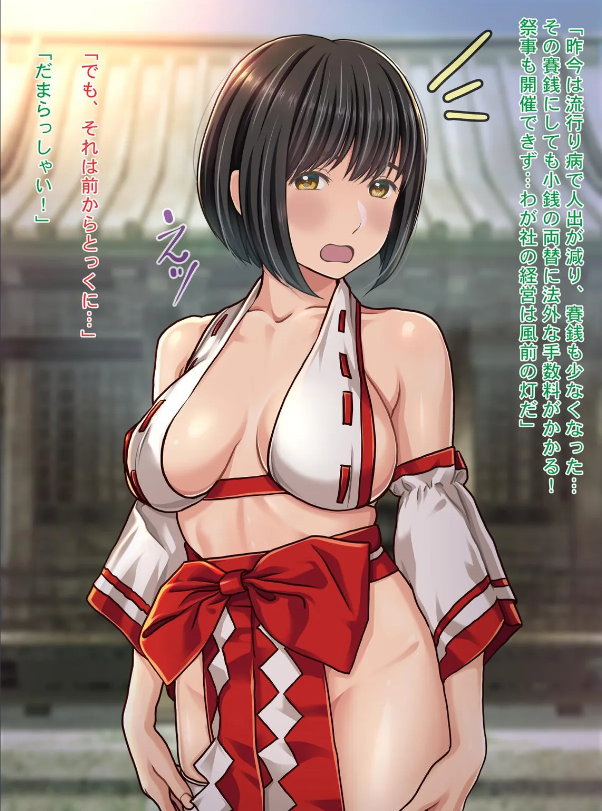 エロ巫女祓い屋繁盛記 貧困神社を救う！？豊乳ドジ巫女 開運中出し除霊セックス！ 4ページ