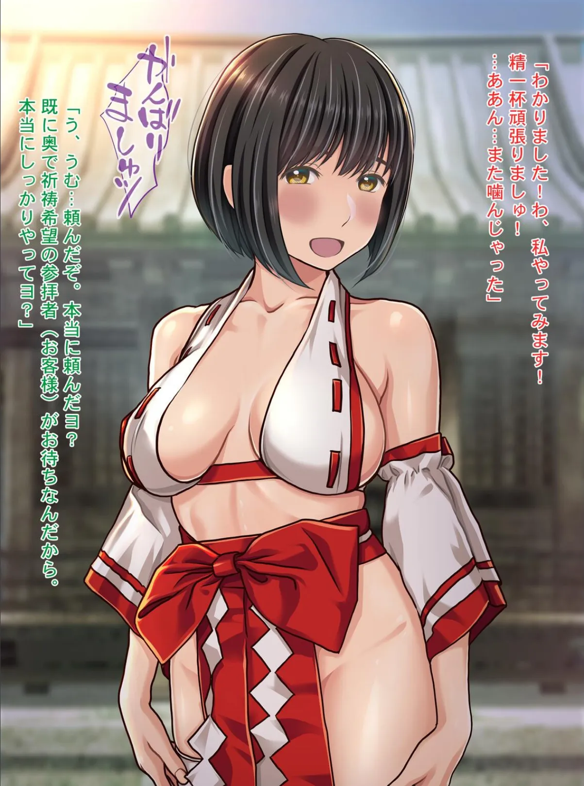 エロ巫女祓い屋繁盛記 貧困神社を救う！？豊乳ドジ巫女 開運中出し除霊セックス！ 8ページ