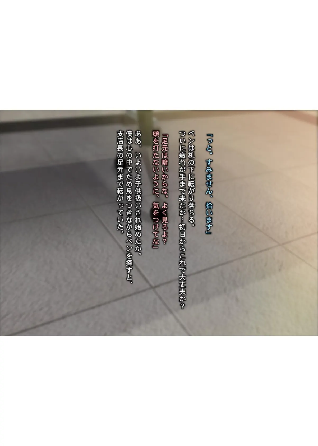 されるがまま！！〜極エロボディ！有能女支店長の『社員研修中 童貞喰い』の噂は本当だった！？〜 13ページ