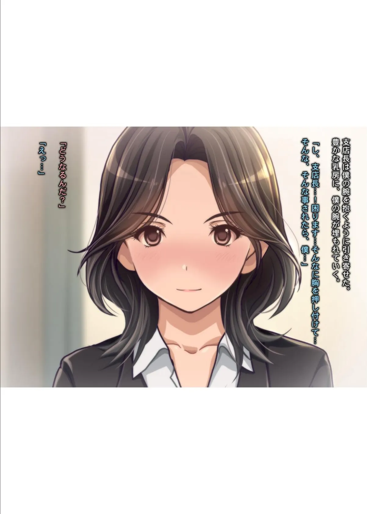 されるがまま！！〜極エロボディ！有能女支店長の『社員研修中 童貞喰い』の噂は本当だった！？〜 7ページ