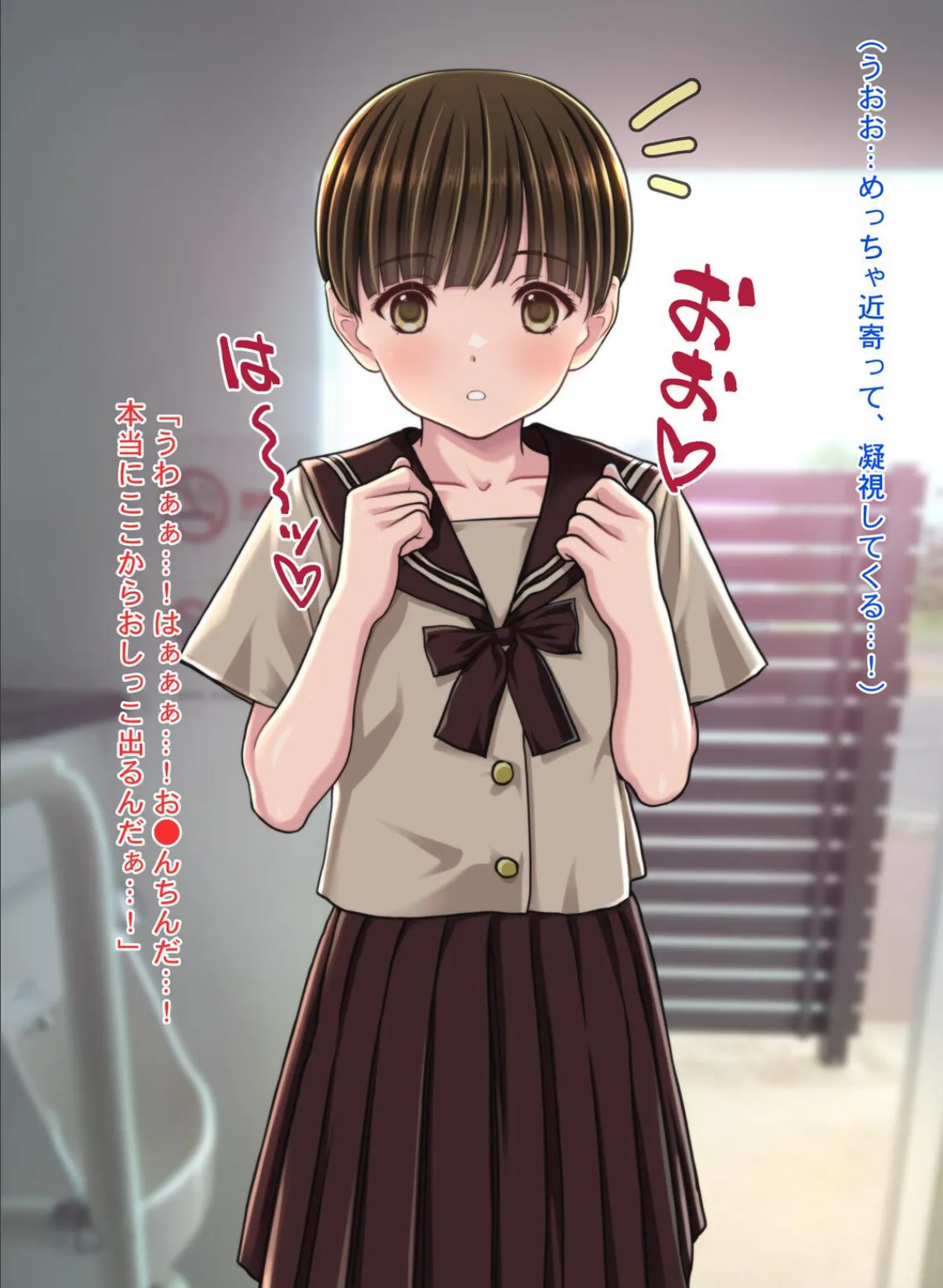 チ●ポに興味津々な女の子！〜公衆便所で出会った少女キミコちゃん〜 13ページ