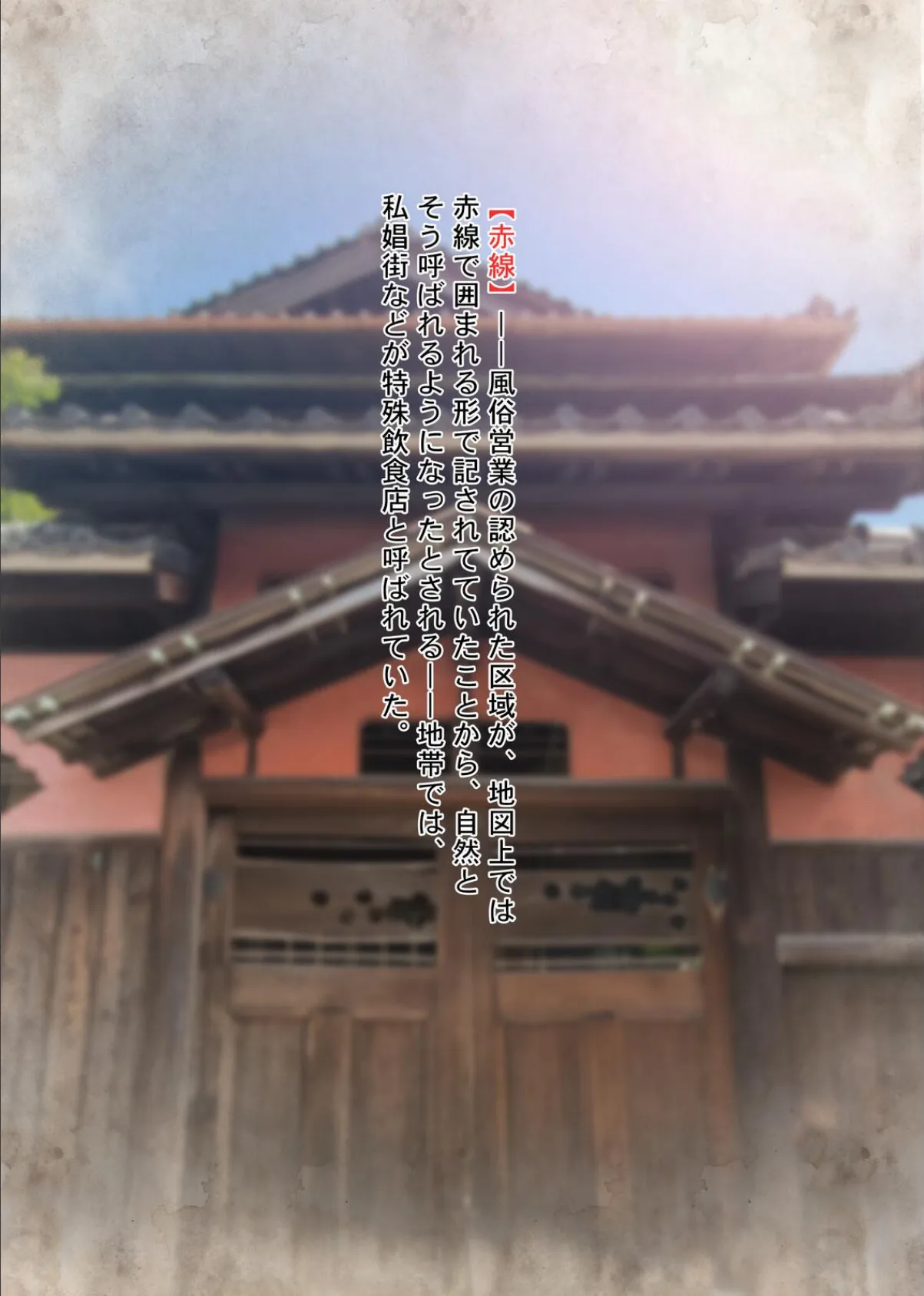 やっぱり昭和は最高だぜ!青線カフェーへようこそ!! 5ページ