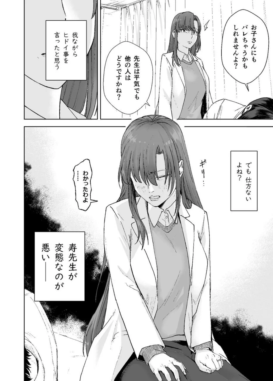 人妻養護教諭の秘密を握ったので手と!口と!マ〇コで、、、!!! 10ページ