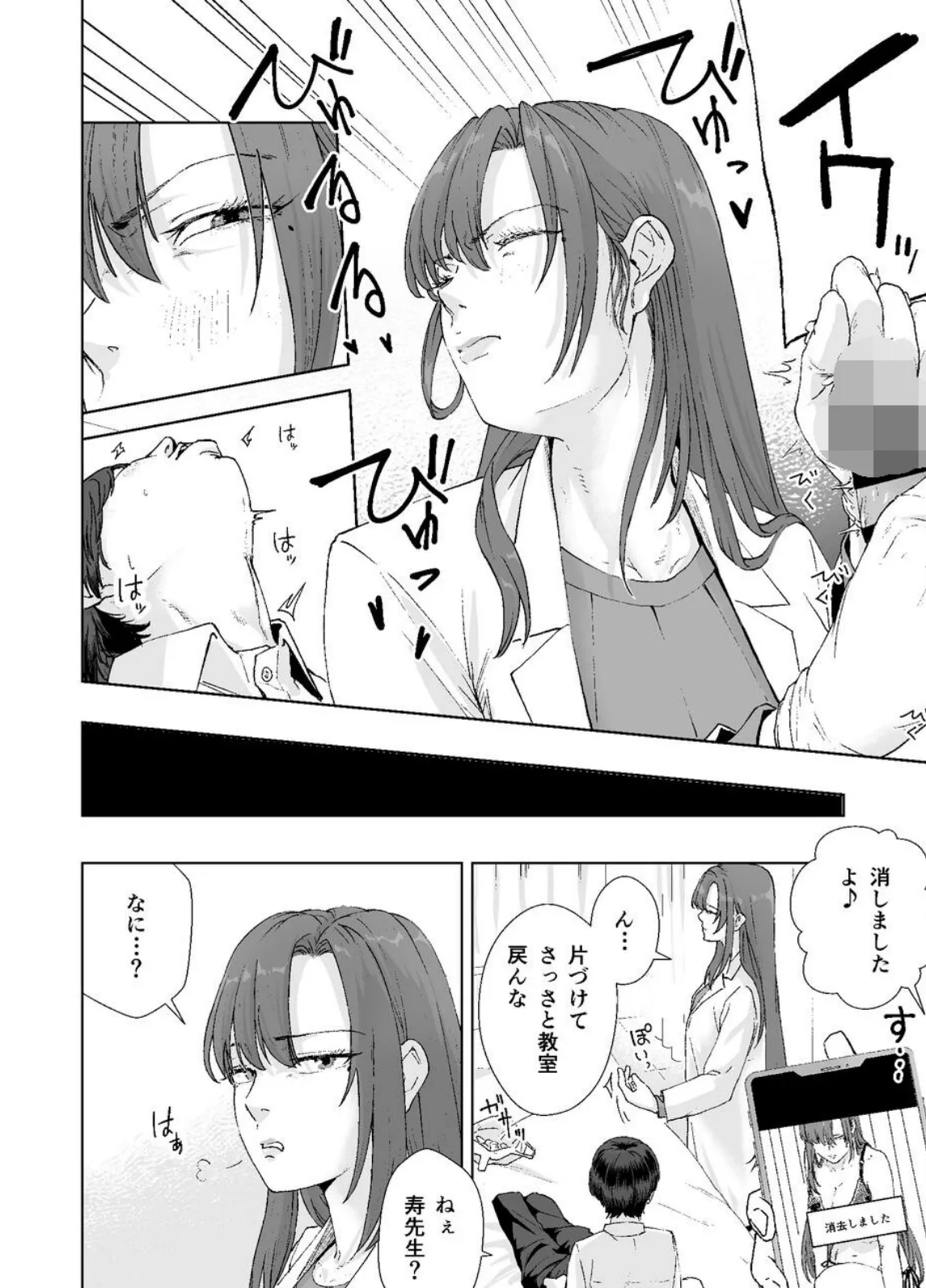 人妻養護教諭の秘密を握ったので手と!口と!マ〇コで、、、!!! 12ページ