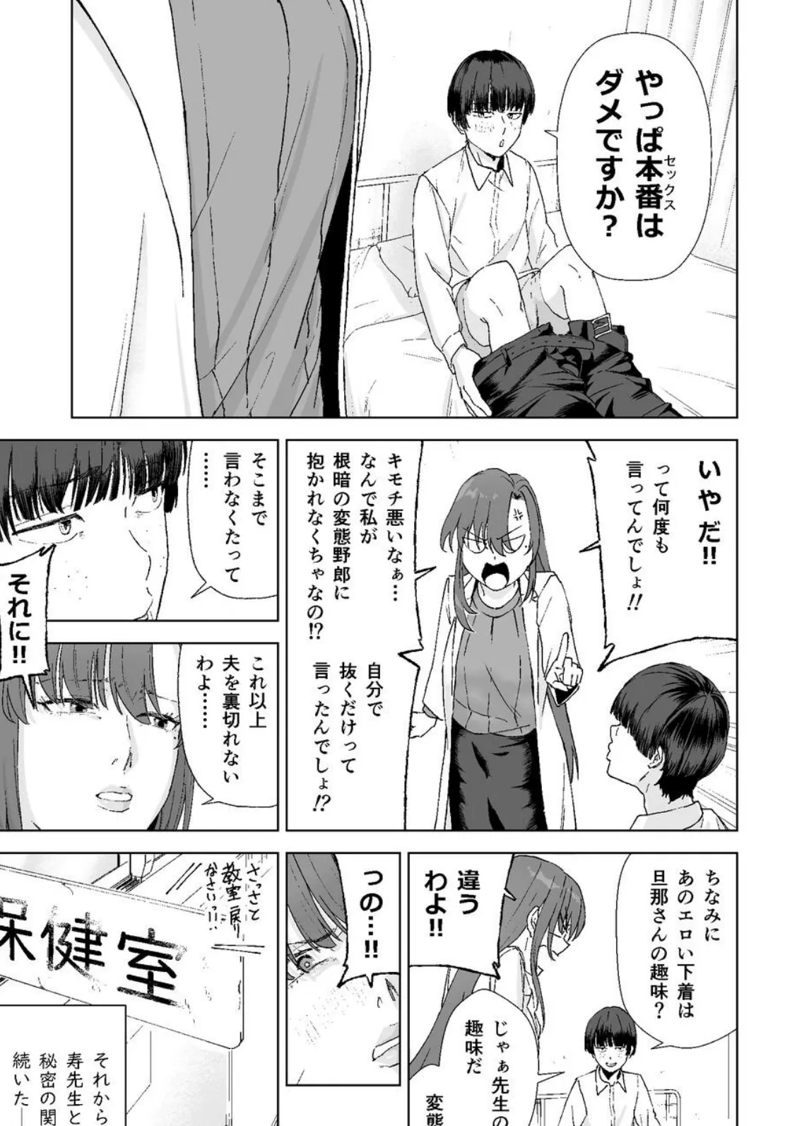 人妻養護教諭の秘密を握ったので手と!口と!マ〇コで、、、!!! 13ページ