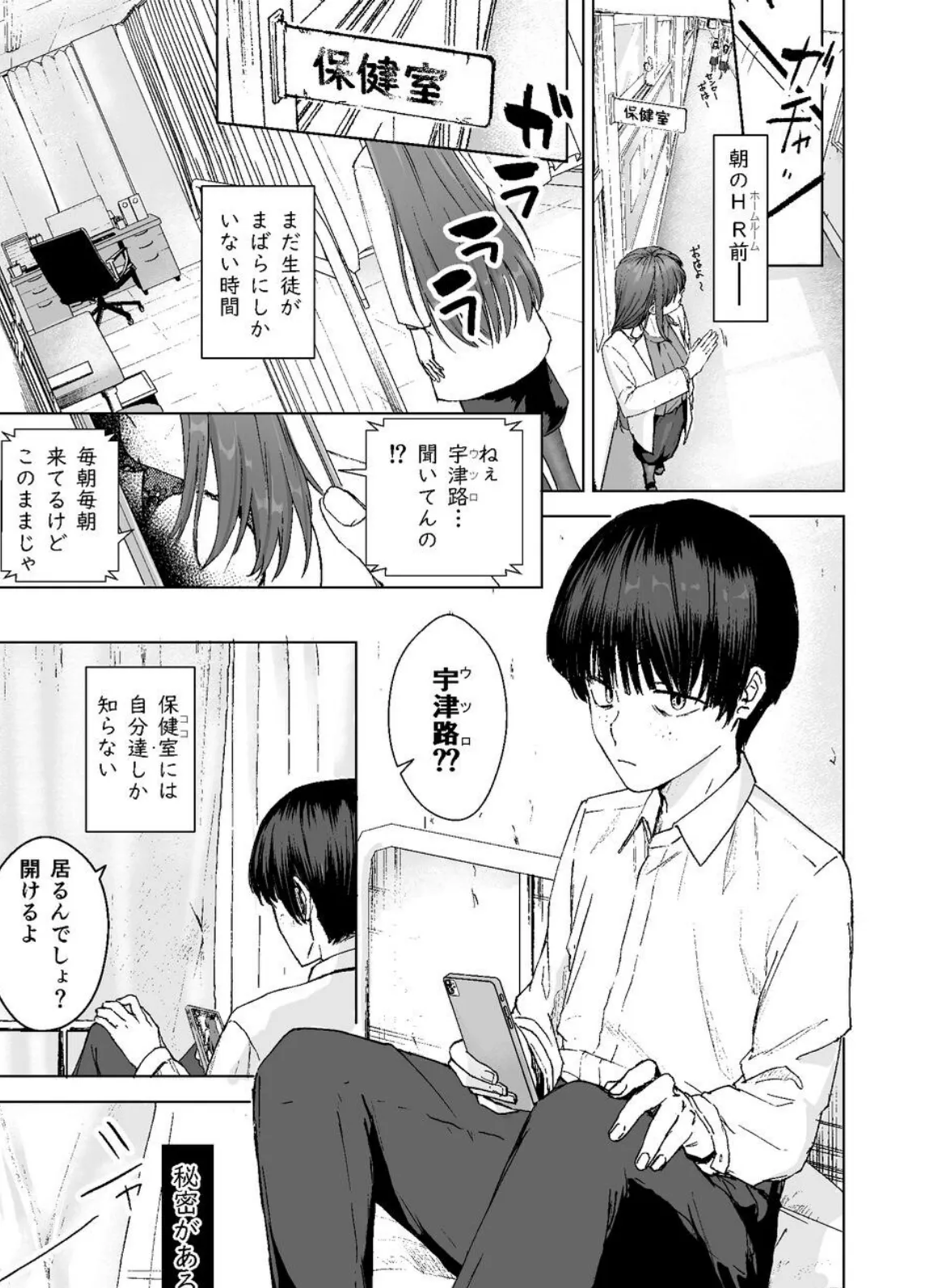 人妻養護教諭の秘密を握ったので手と!口と!マ〇コで、、、!!! 3ページ