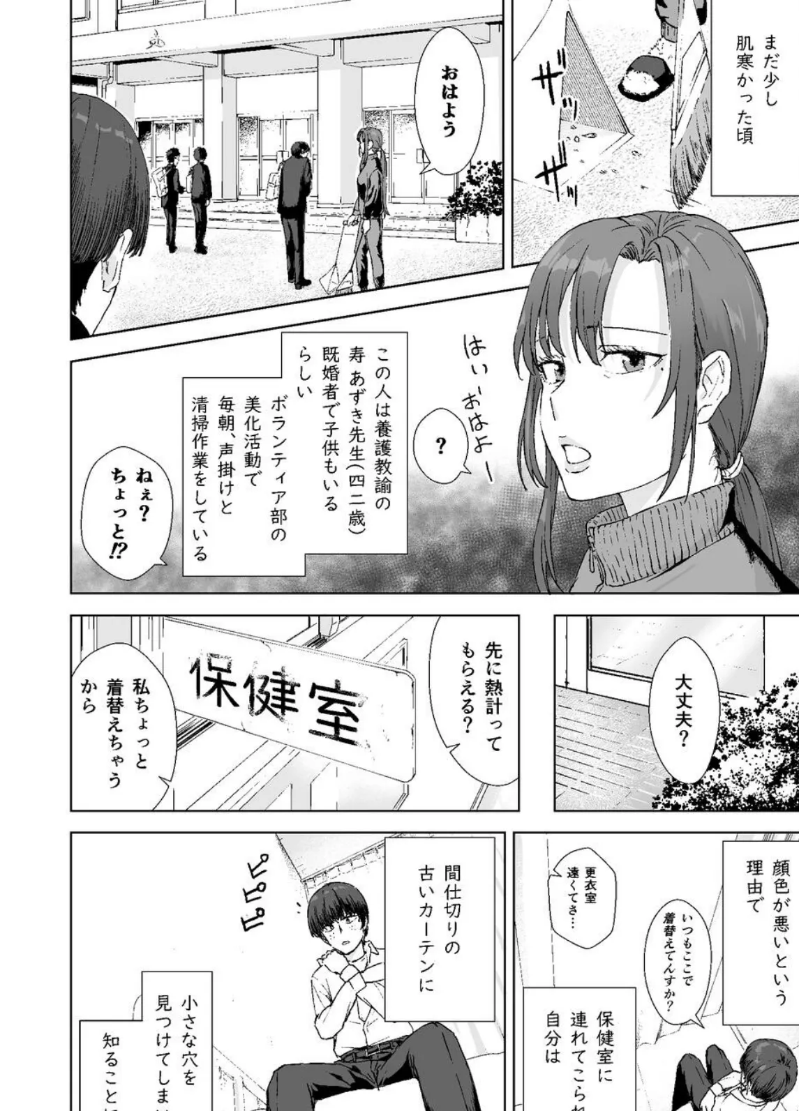 人妻養護教諭の秘密を握ったので手と!口と!マ〇コで、、、!!! 6ページ