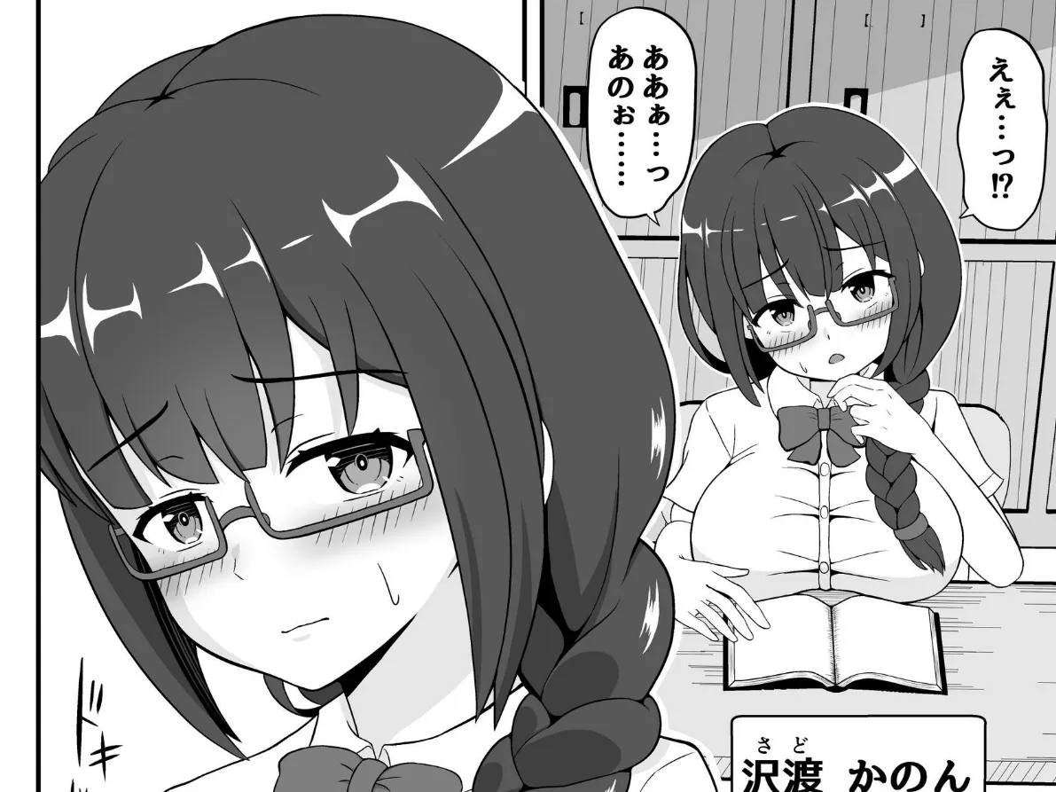 罰ゲームで告白した陰キャ彼女がドSだった件 4ページ