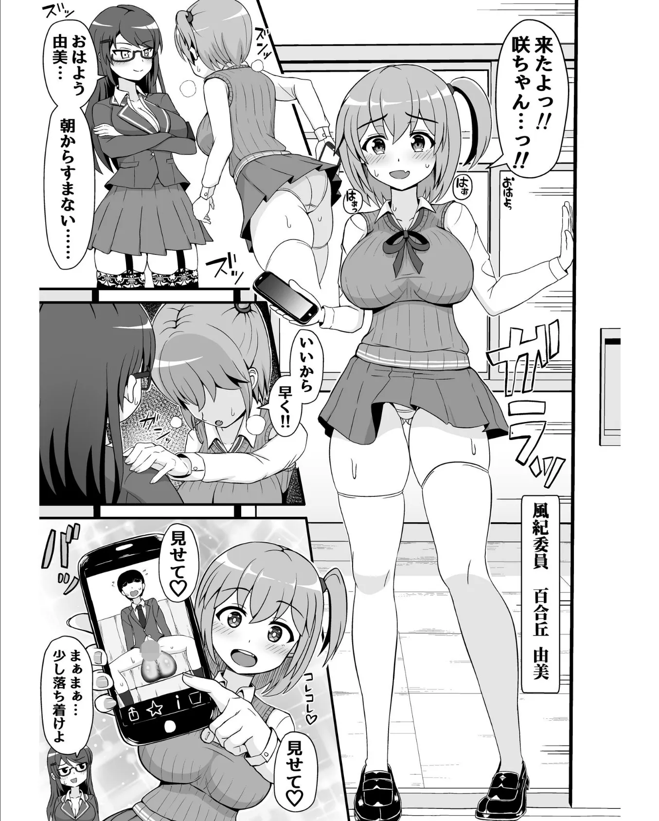 風紀委員のデカ金玉指導!! 13ページ