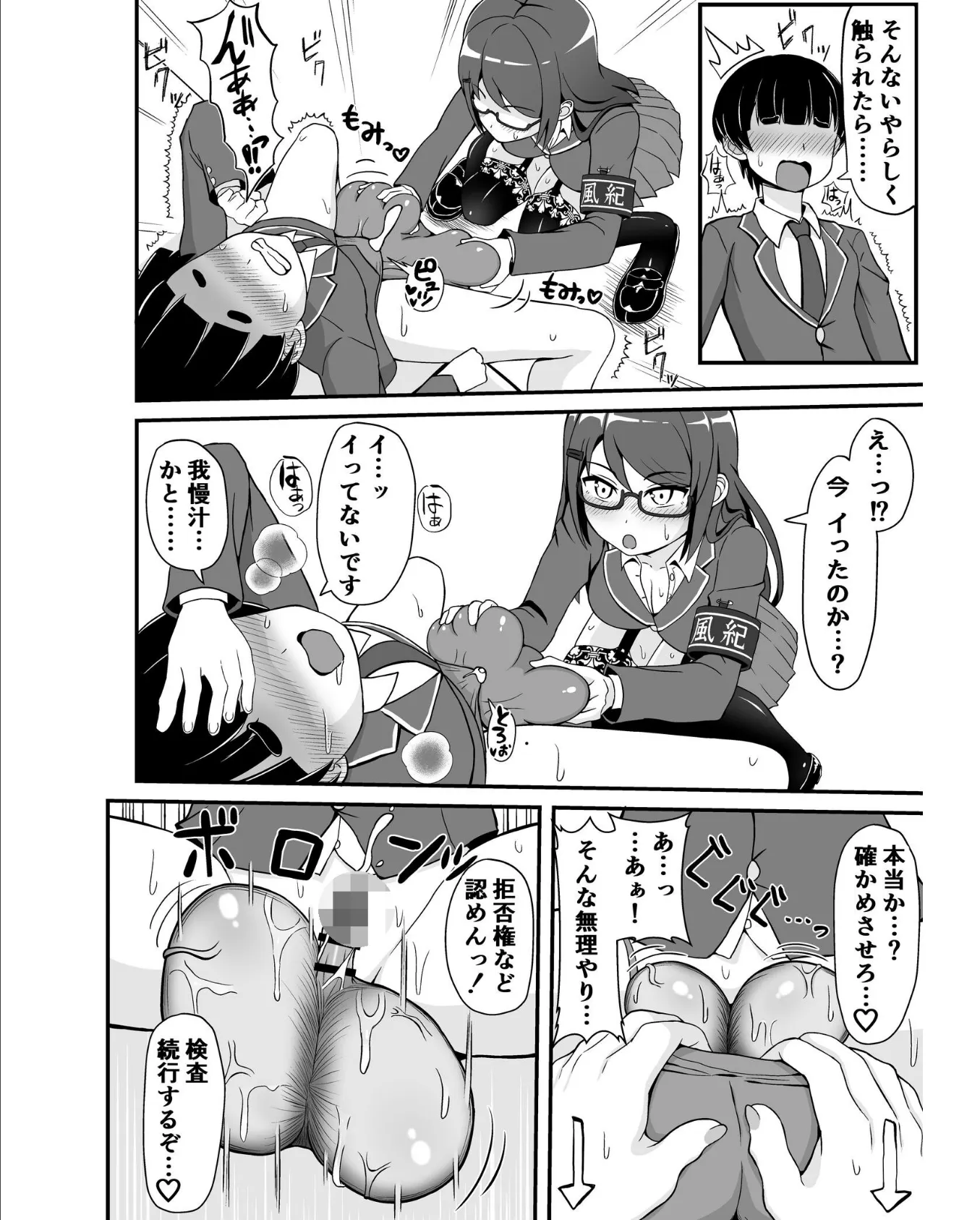 風紀委員のデカ金玉指導!! 8ページ