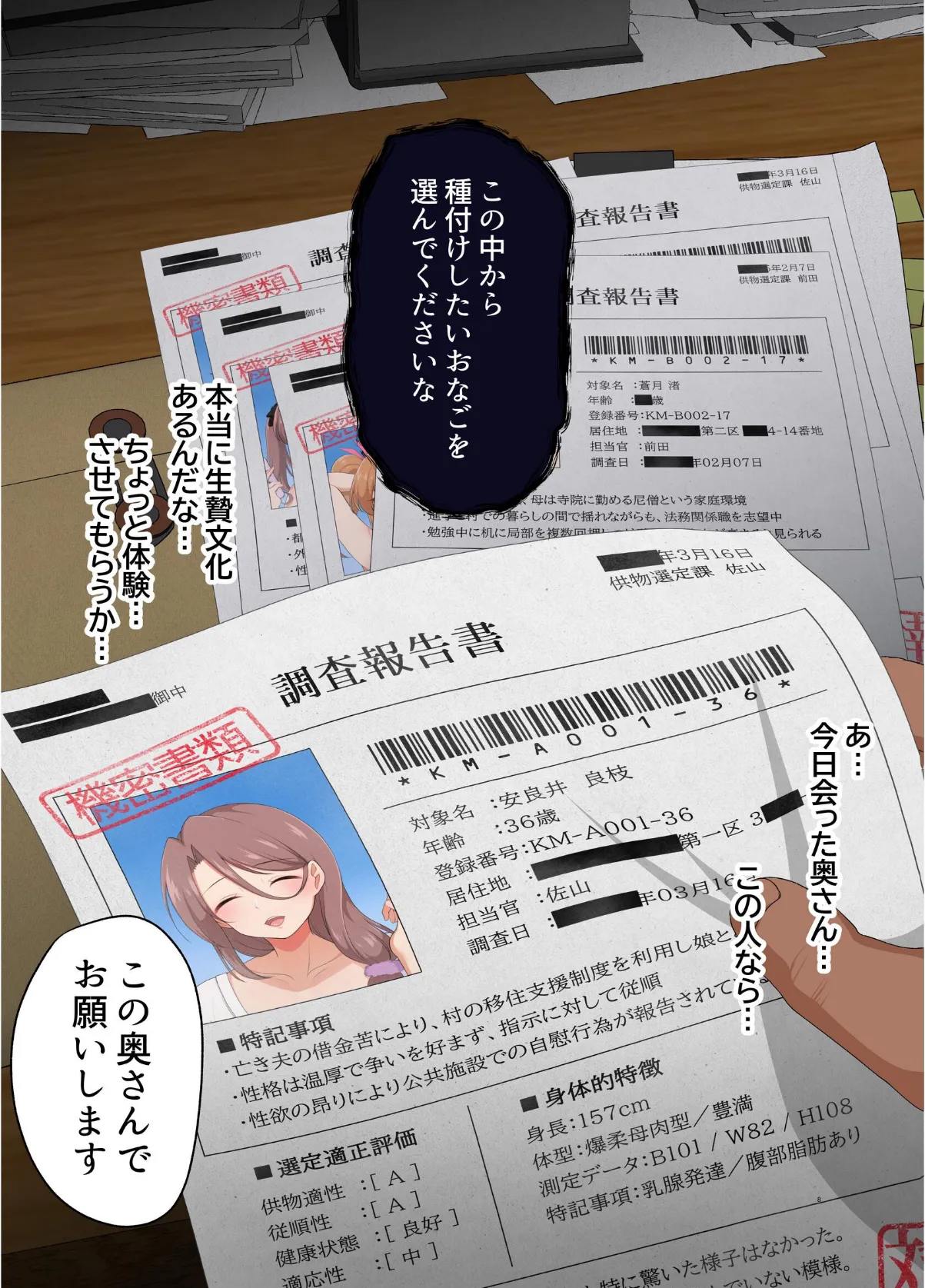 即堕ち!むち肉村―淫祭録 ―孕ませ義務の夜 8ページ