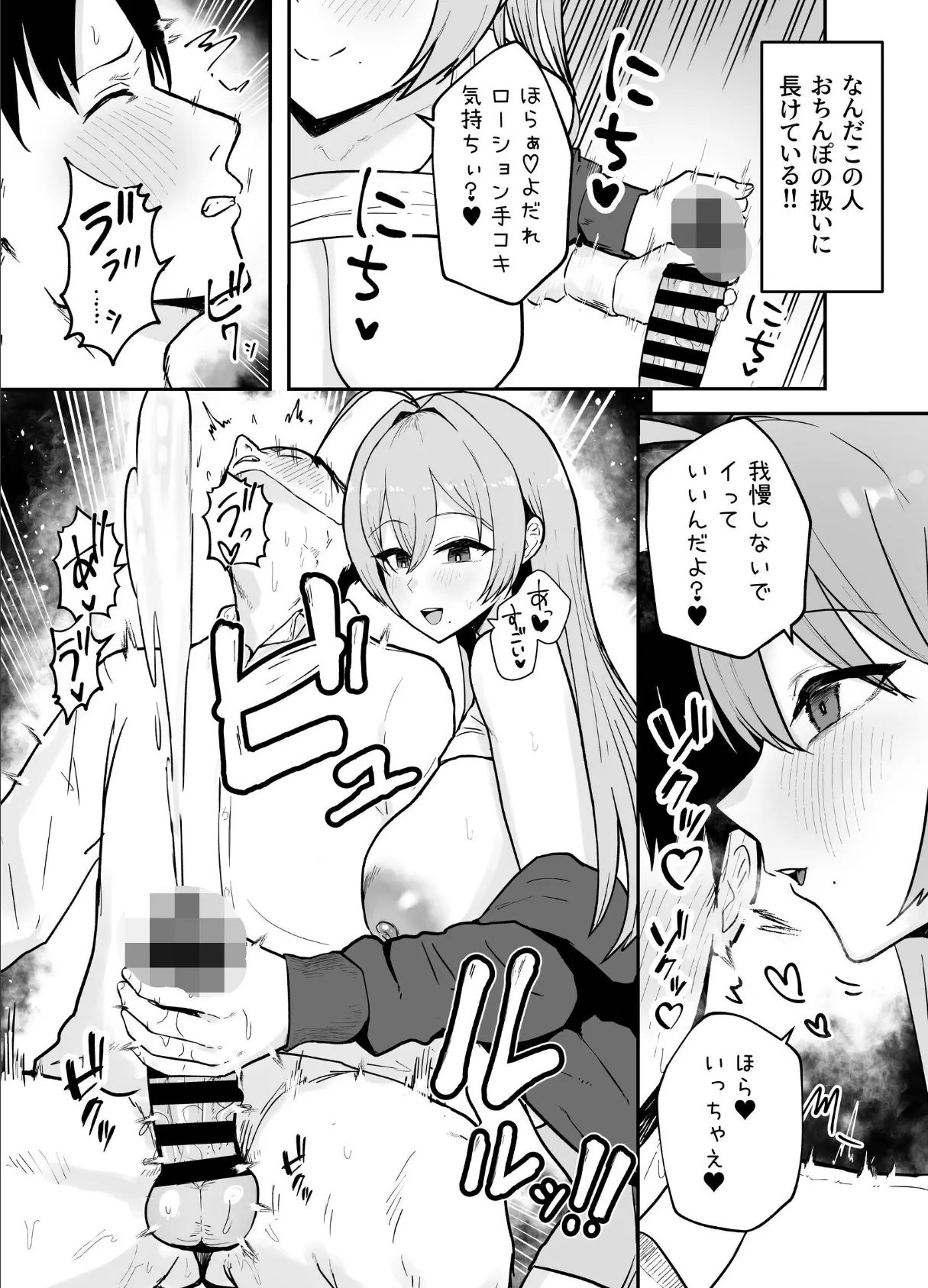 抜いてくれる彼女の爆乳姉ちゃん 14ページ