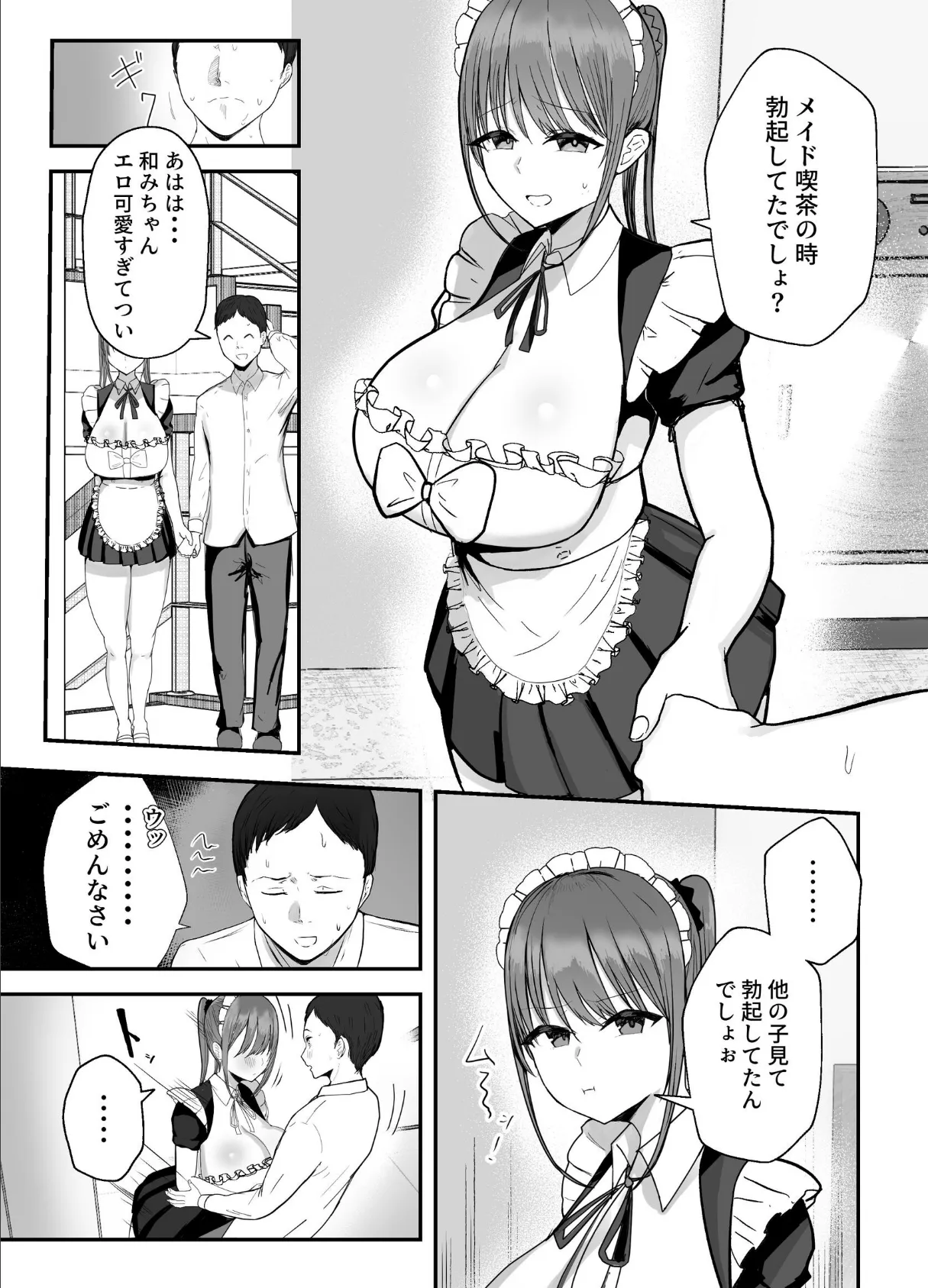 同居してる爆乳姪っ子JKは甘やかセックスで社畜リーマンをめいいっぱい癒してくれる 2 文化祭メイドセックス編 9ページ