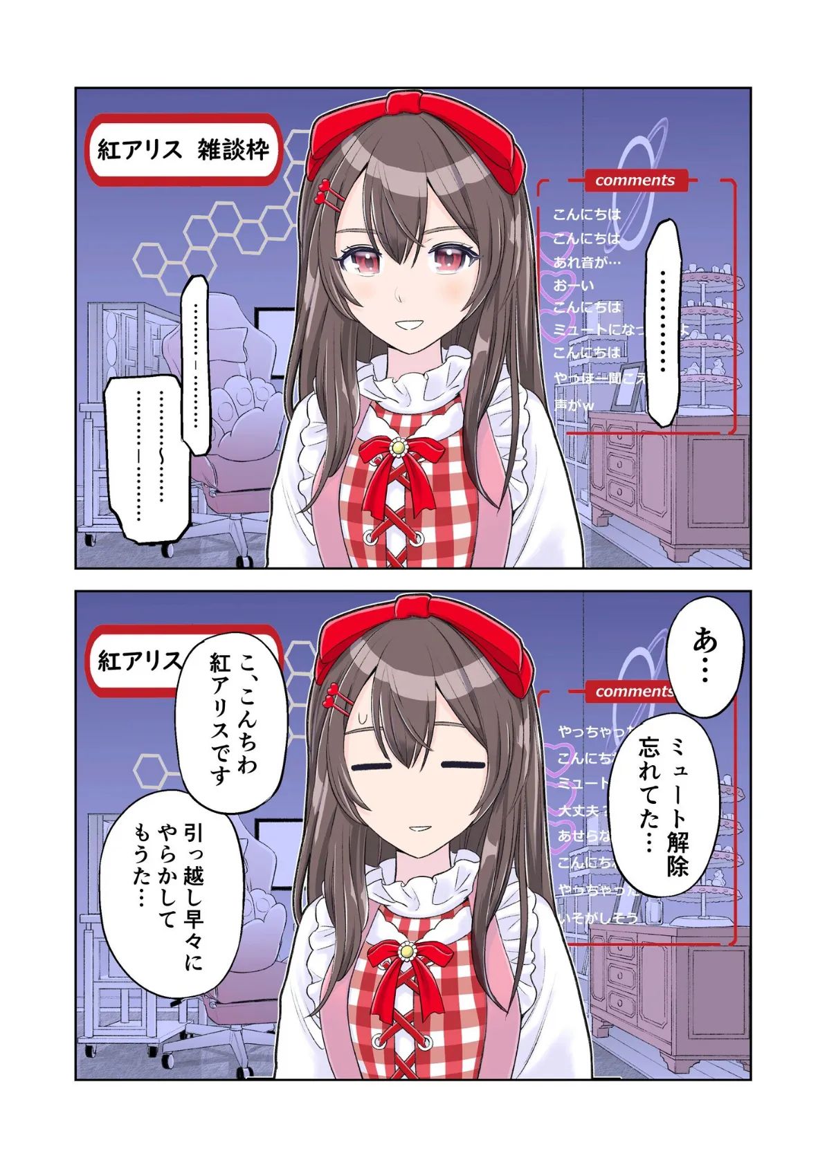 推しはヤれる時にヤれ 3ページ