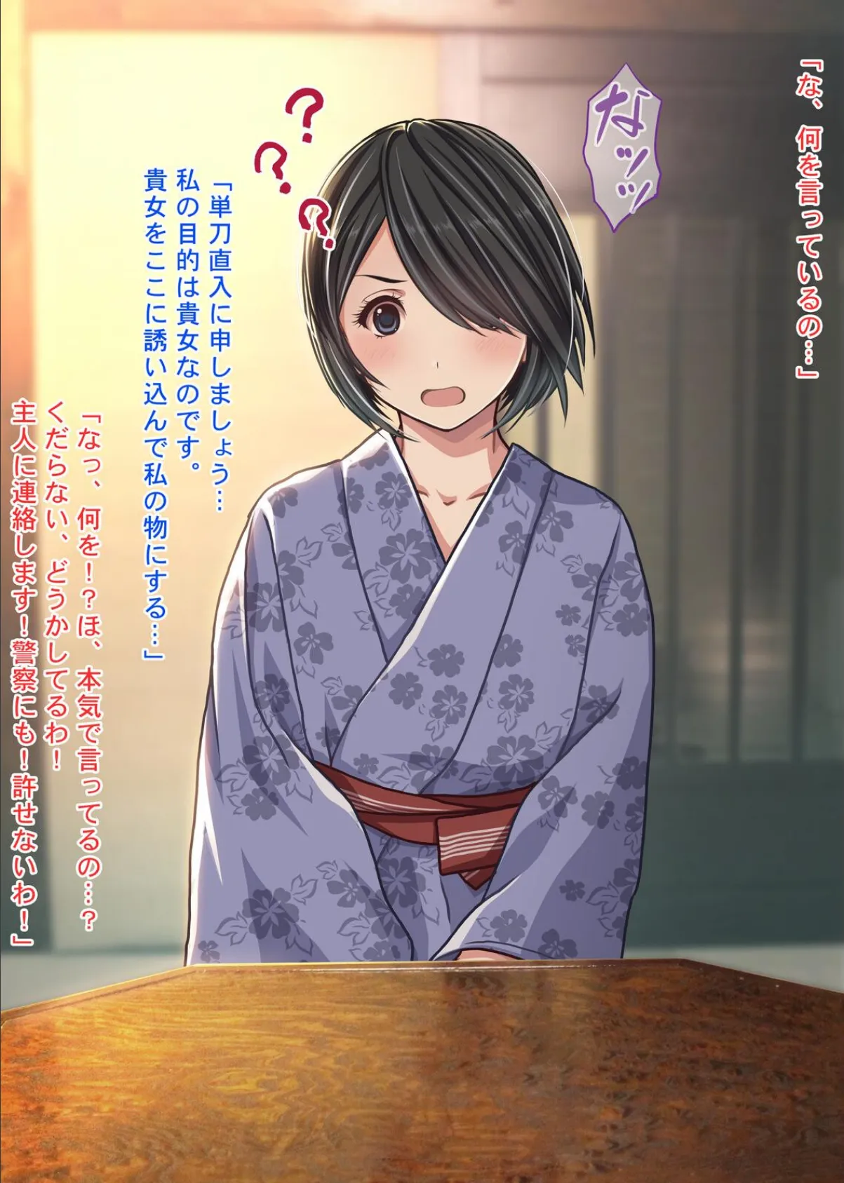 人妻NTR温泉旅館 〜狙われた 箱入り美人妻〜 15ページ