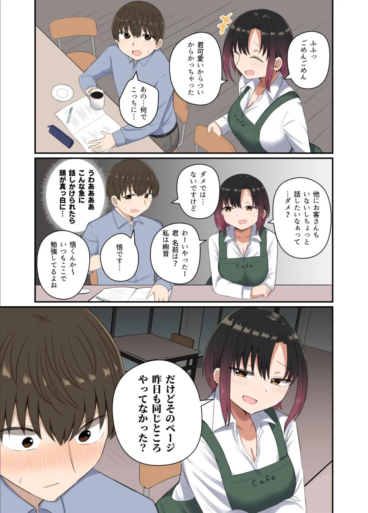 欲が抑えられない絢音さん 7ページ