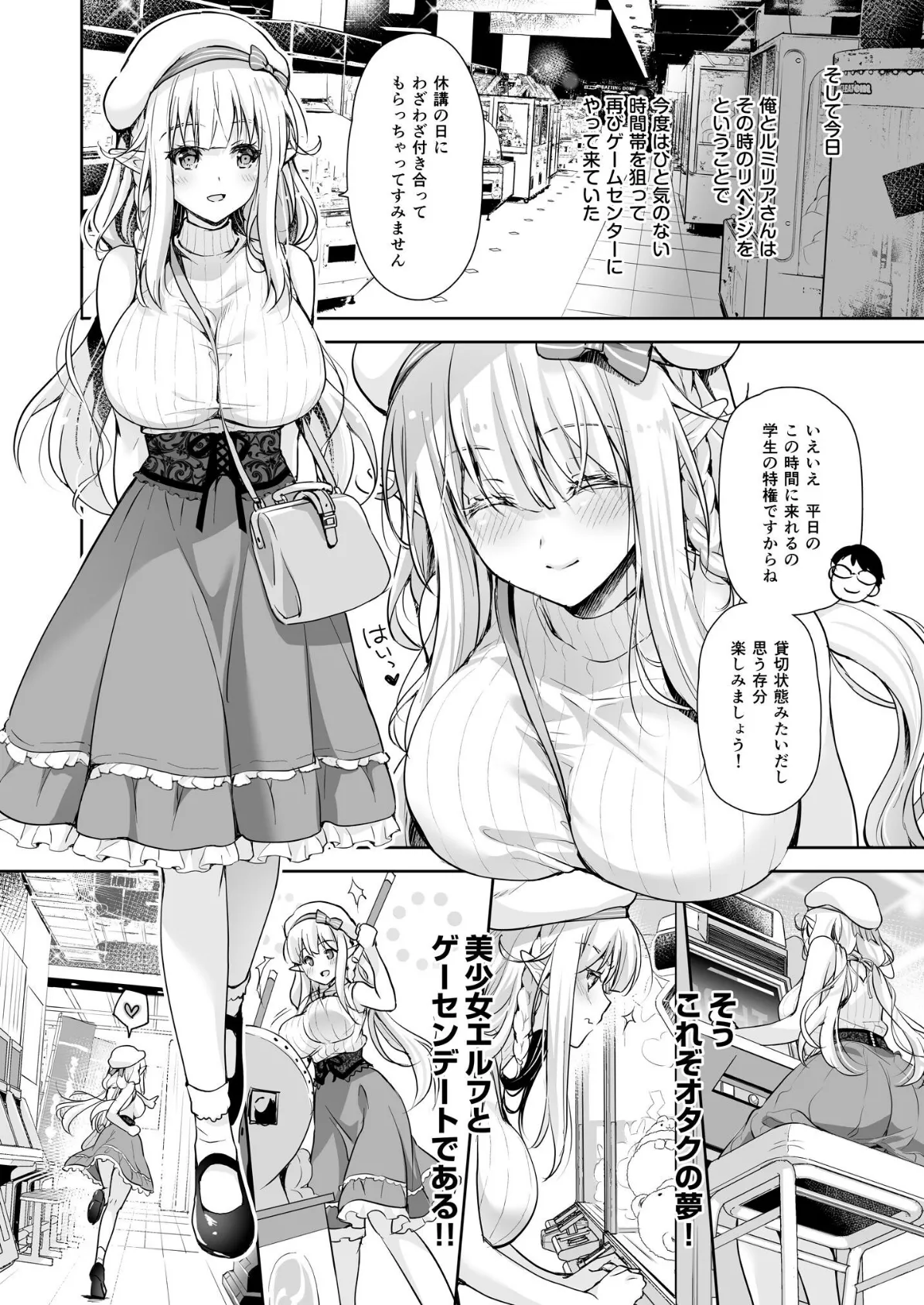 オタサーのエルフ姫 4 6ページ