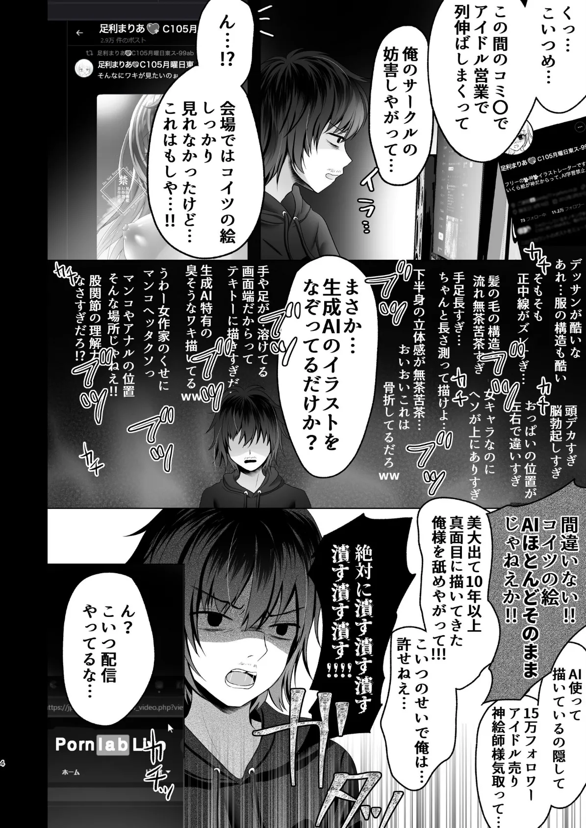 AI堕ち神女絵師（笑） 炎上わからせ配信 4ページ