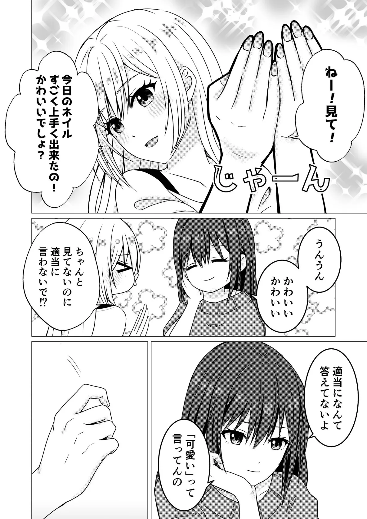 あざといカノジョの誘いかた 4ページ