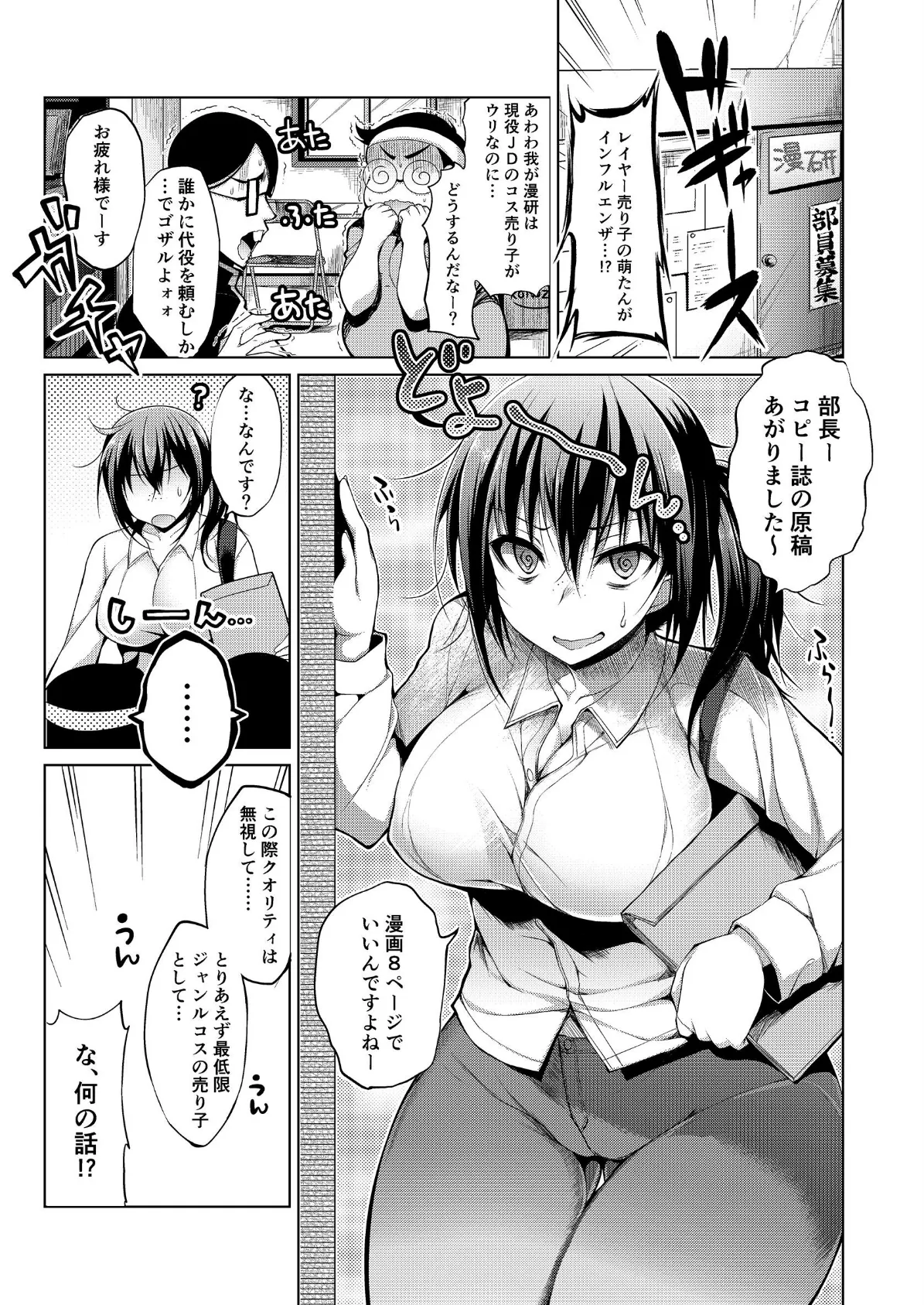 オタ充! 3ページ