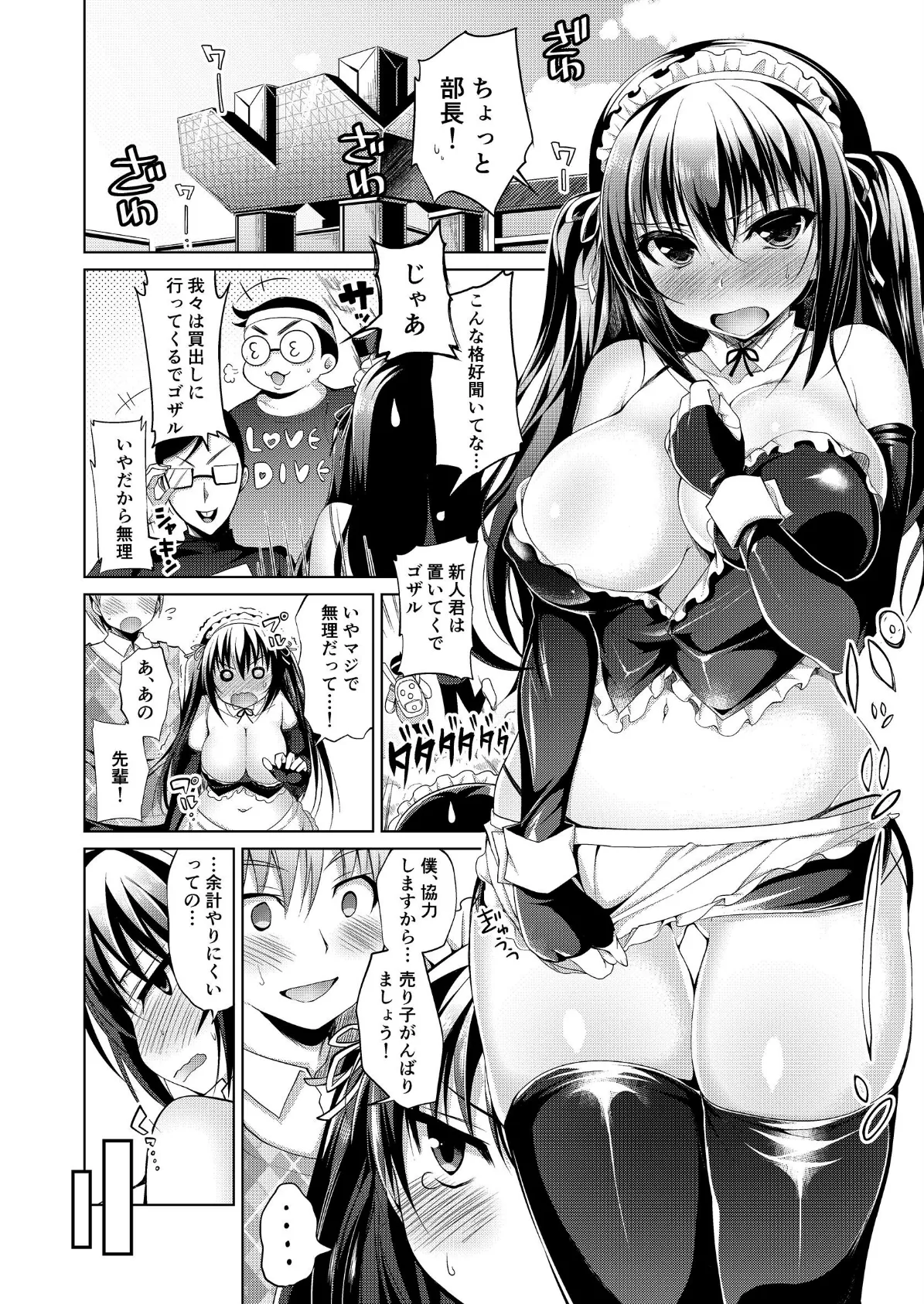 オタ充！ 4ページ