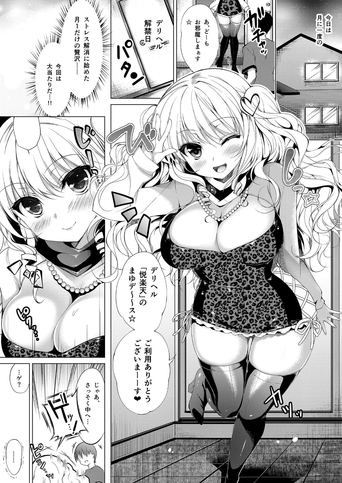 NGデリHell! 3ページ