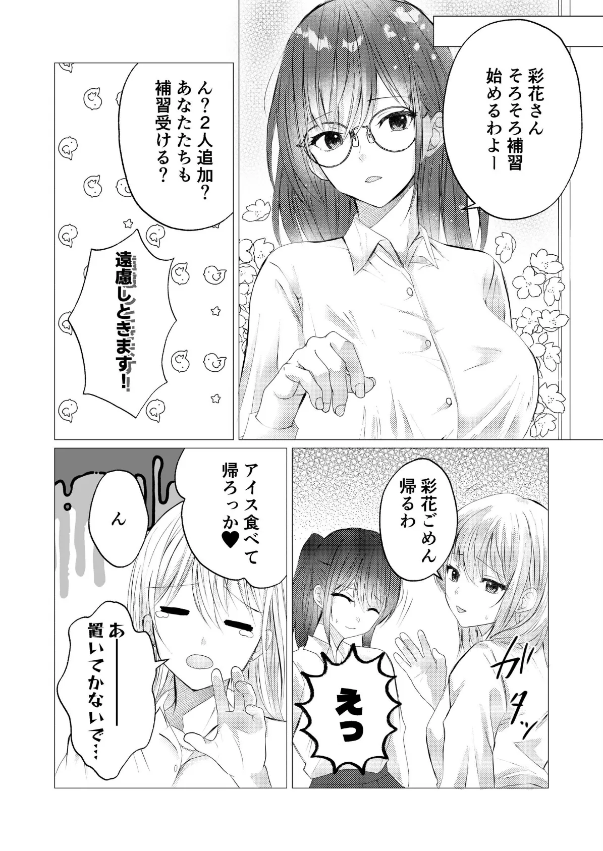 先生、ご褒美のキスから始めよ？ 6ページ