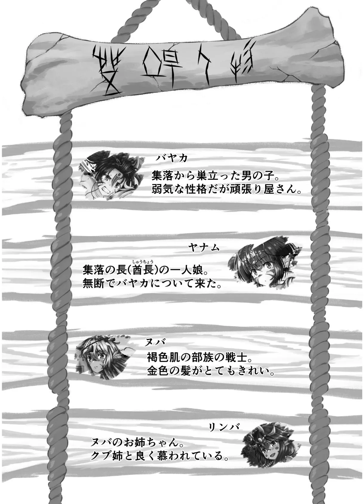 原始の森 1話目 彼女はヤナム 2ページ