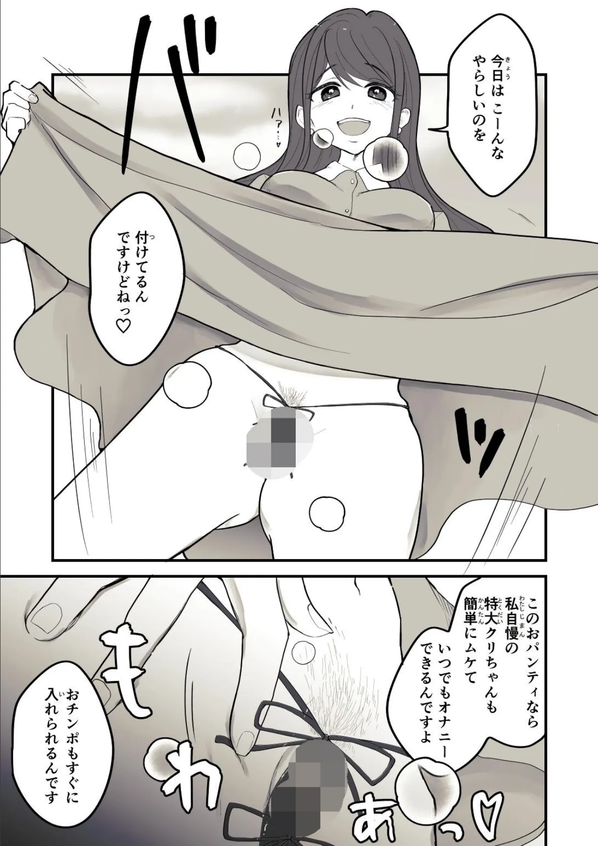 痴球クロニクル はじまり編 5ページ