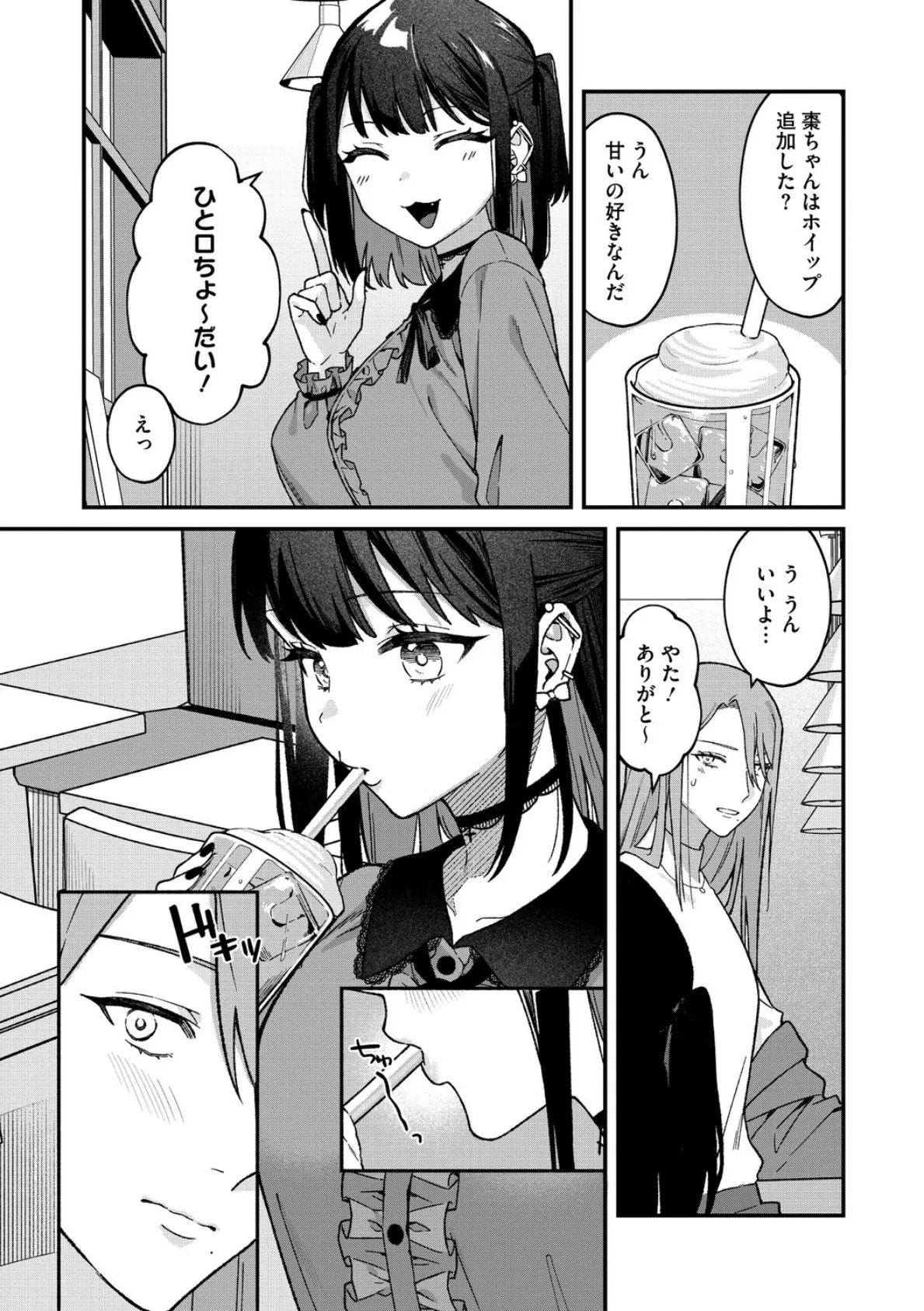 みーとあっぷ×ぎゃっぷ 5ページ