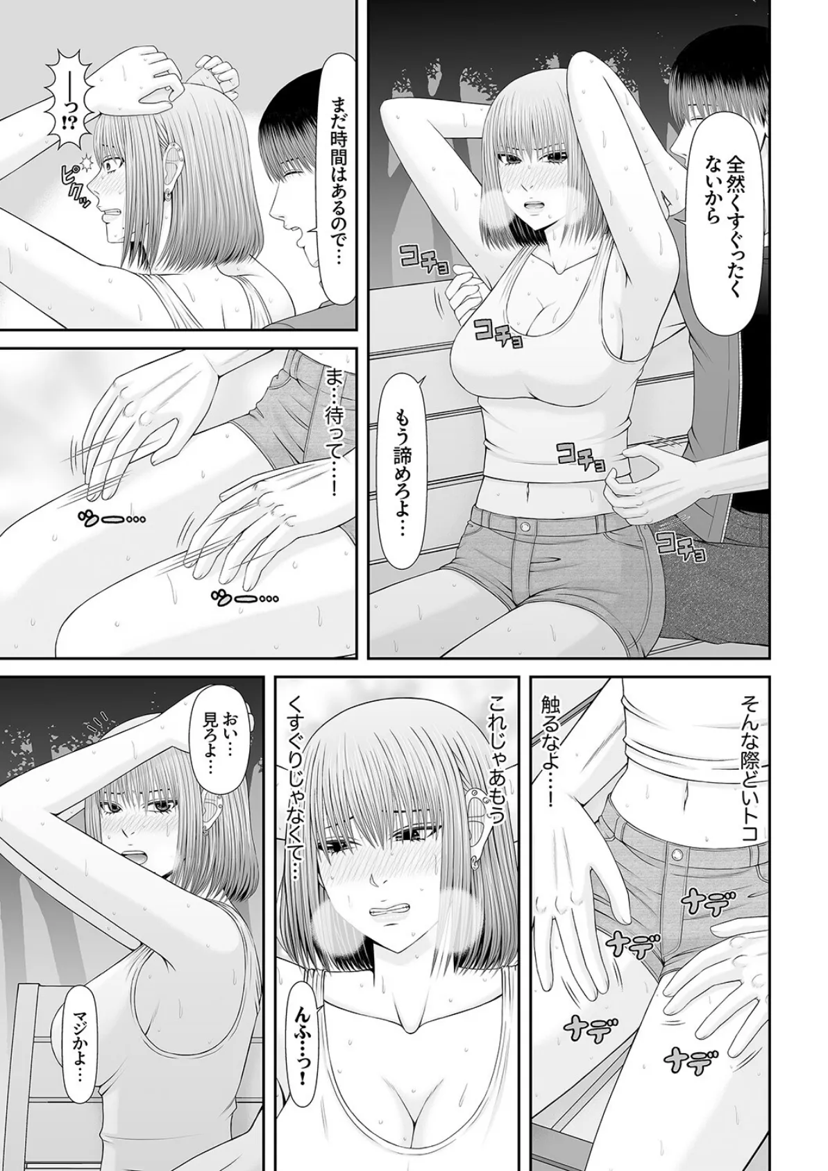 性感開発シェアハウス〜一度住んだら癖になる絶倫管理人の甘やかしSEX付き 4 3ページ