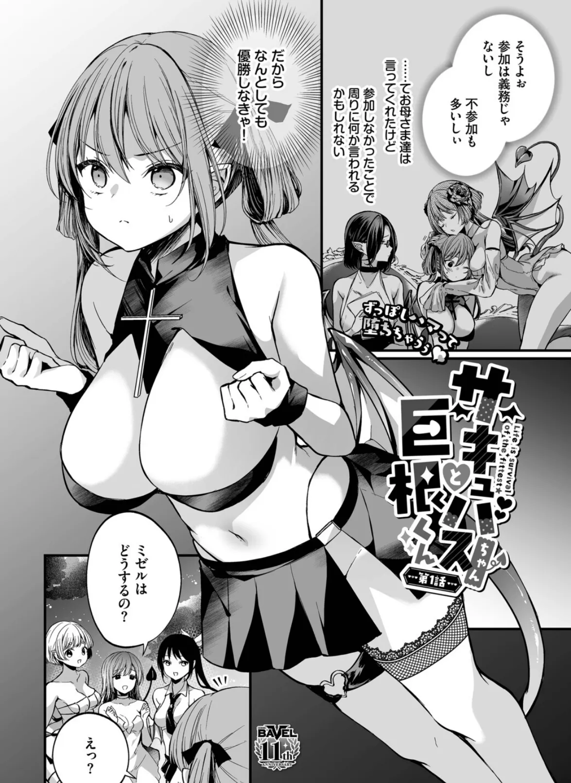 サキュバスちゃんと巨根くん 第1話 4ページ